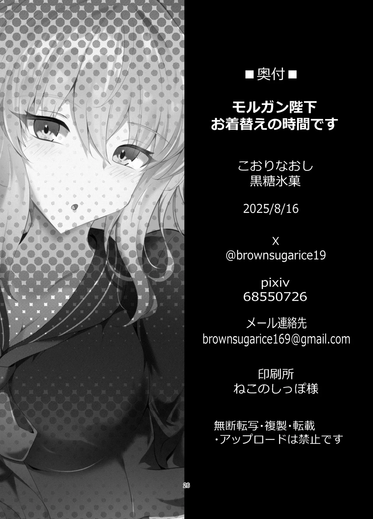 モルガン陛下お着替えの時間です - page25