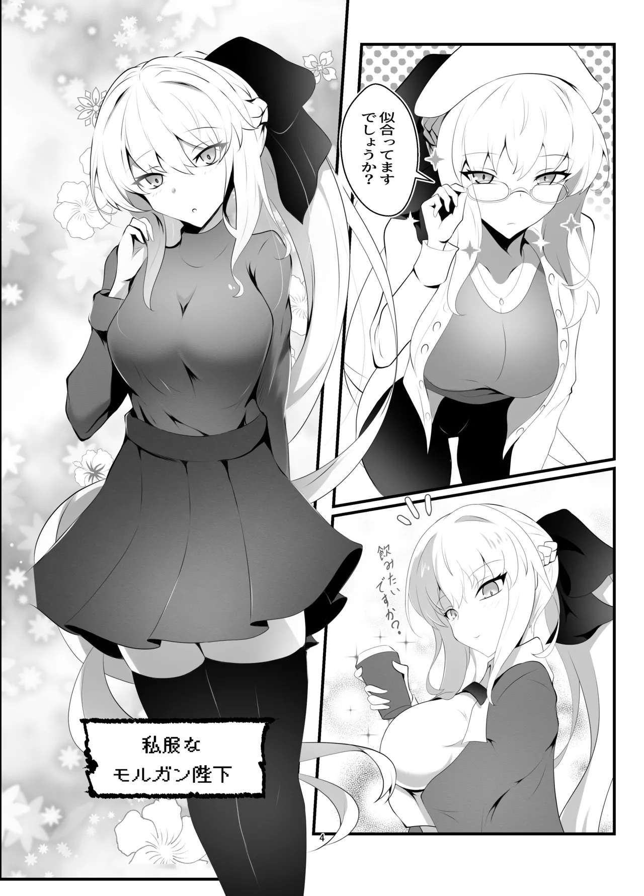 モルガン陛下お着替えの時間です - page3