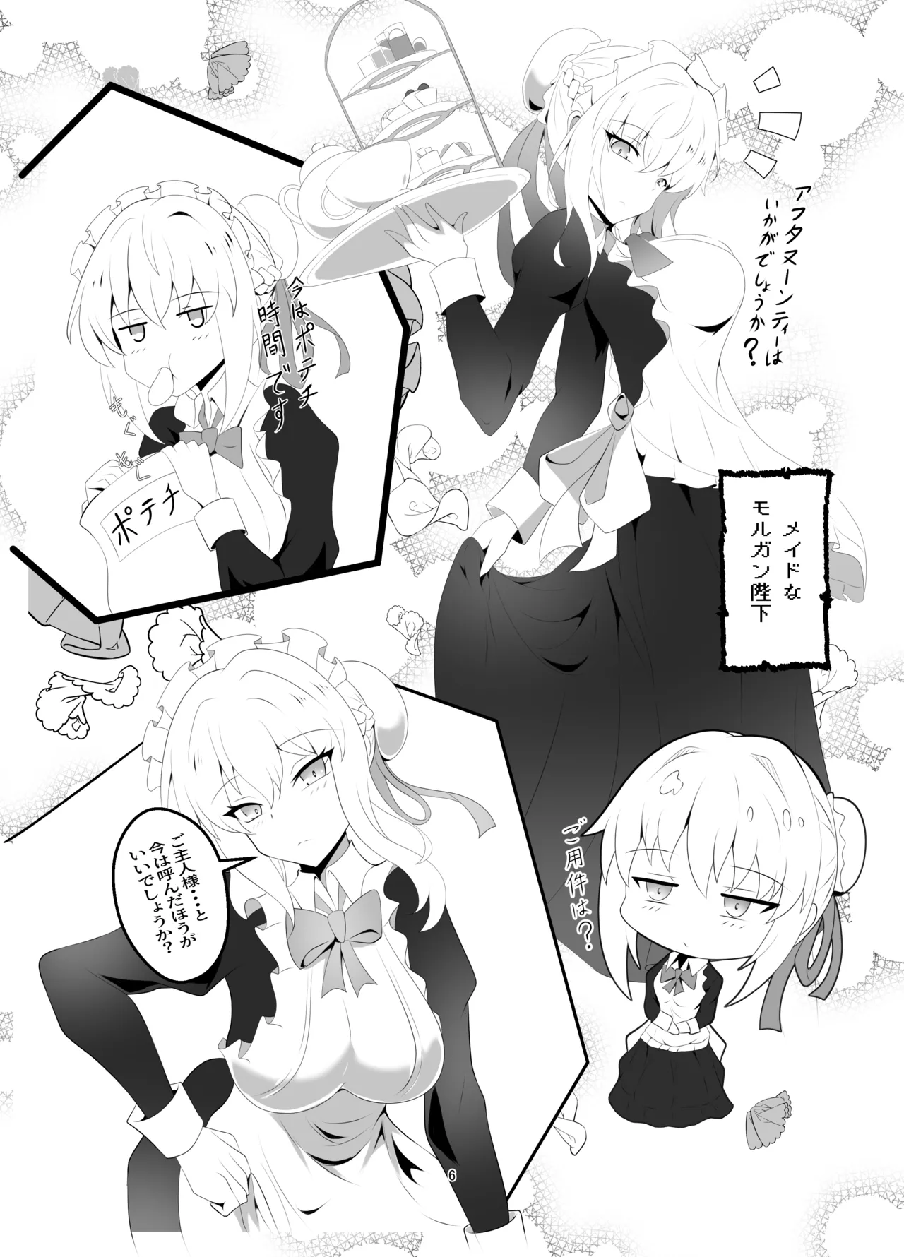モルガン陛下お着替えの時間です - page5