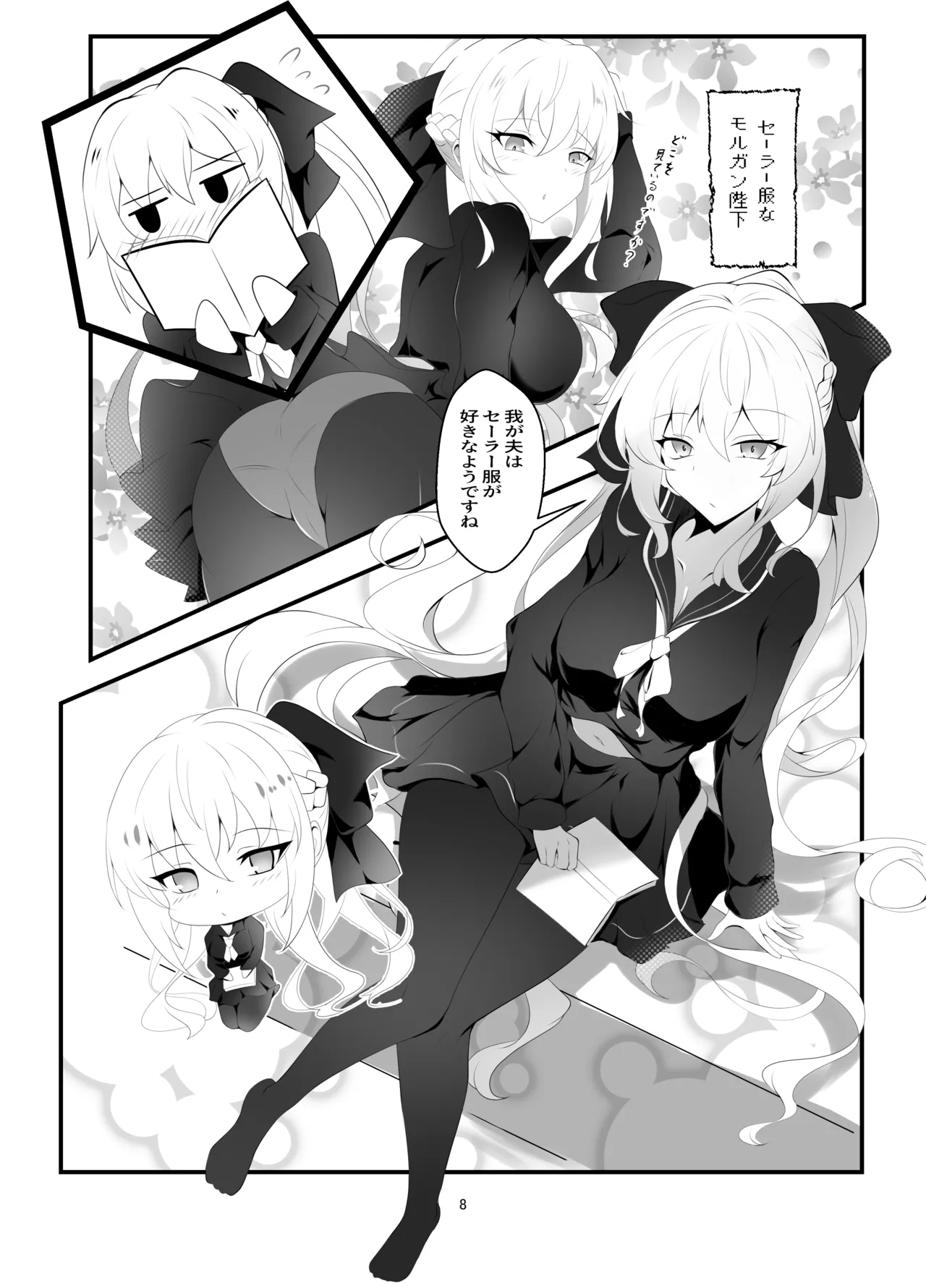 モルガン陛下お着替えの時間です - page7