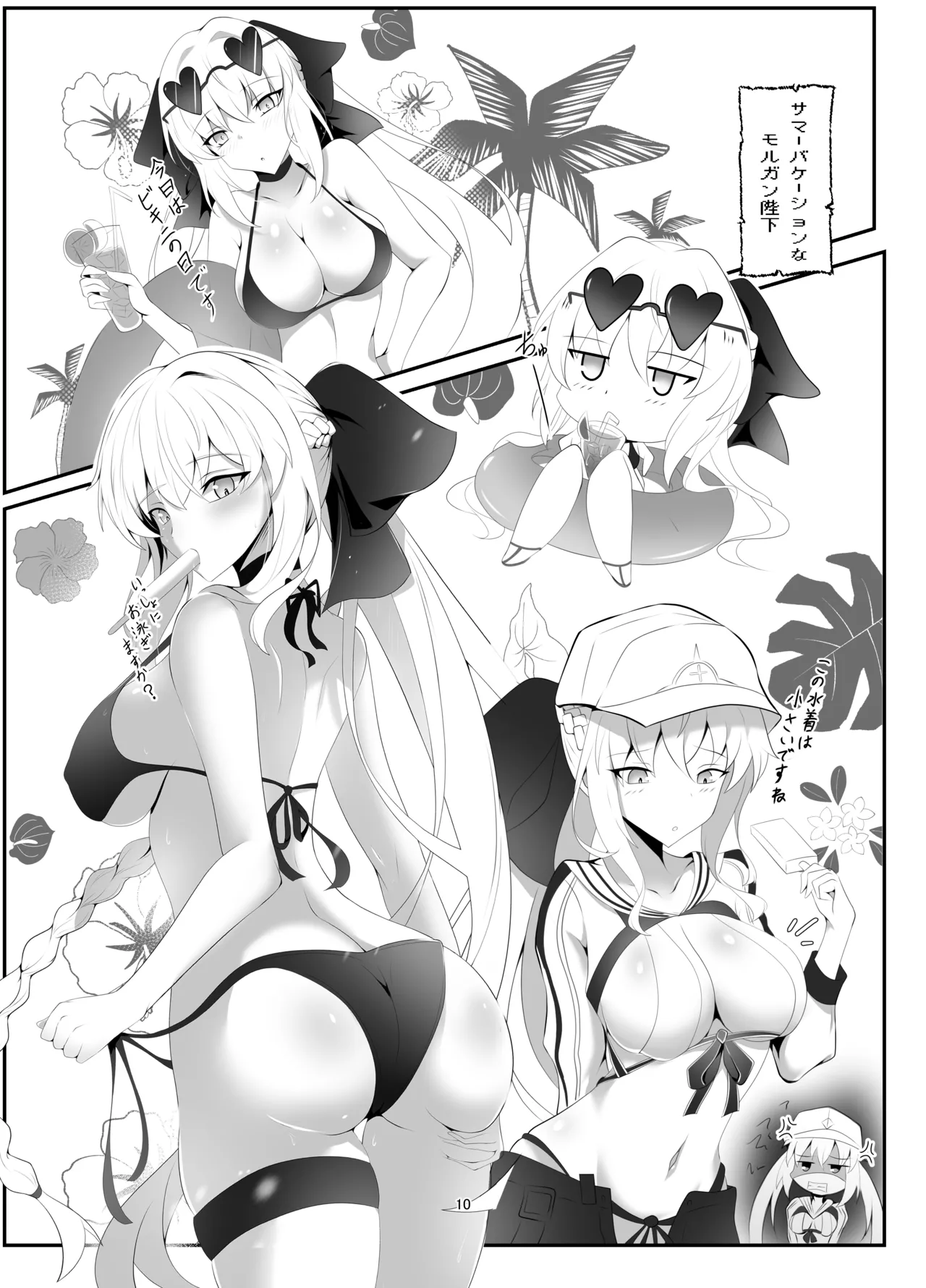 モルガン陛下お着替えの時間です - page9