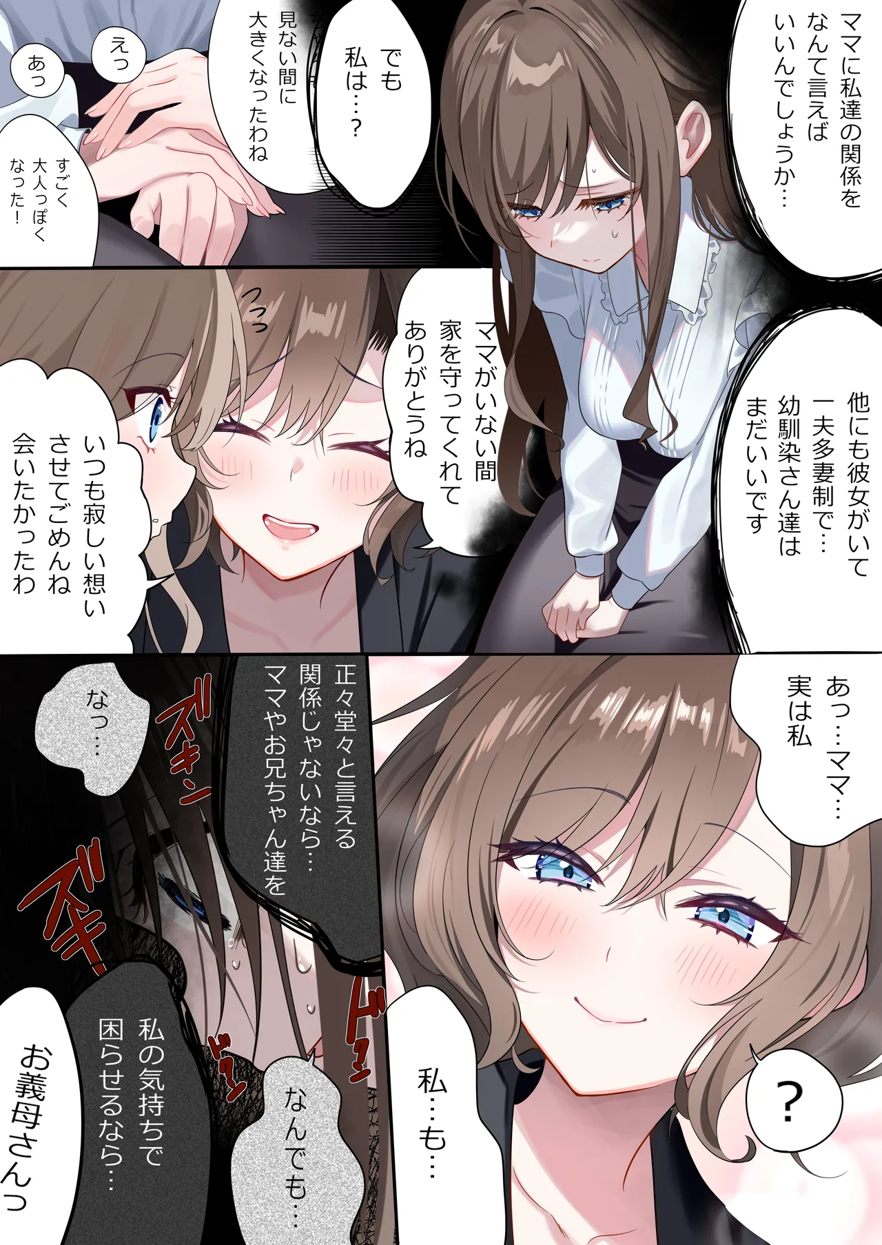 幼馴染ちゃんシリーズ裏本 5 - page20