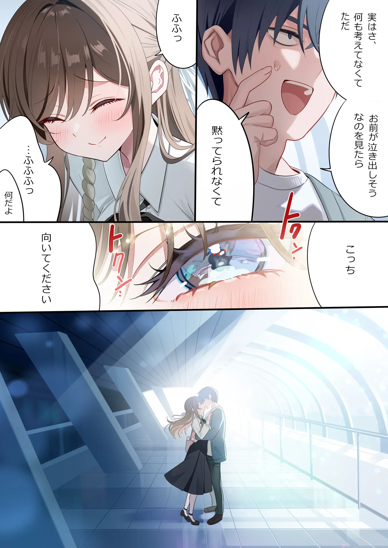 幼馴染ちゃんシリーズ裏本 5 - page23
