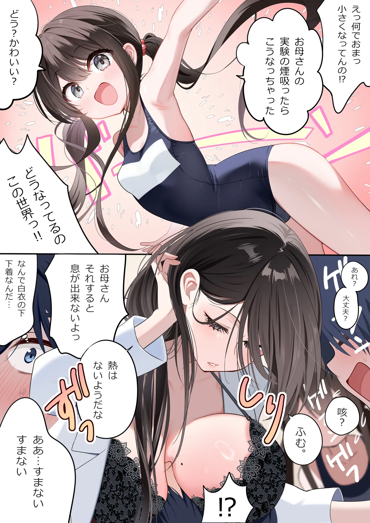 幼馴染ちゃんシリーズ裏本 5 - page27
