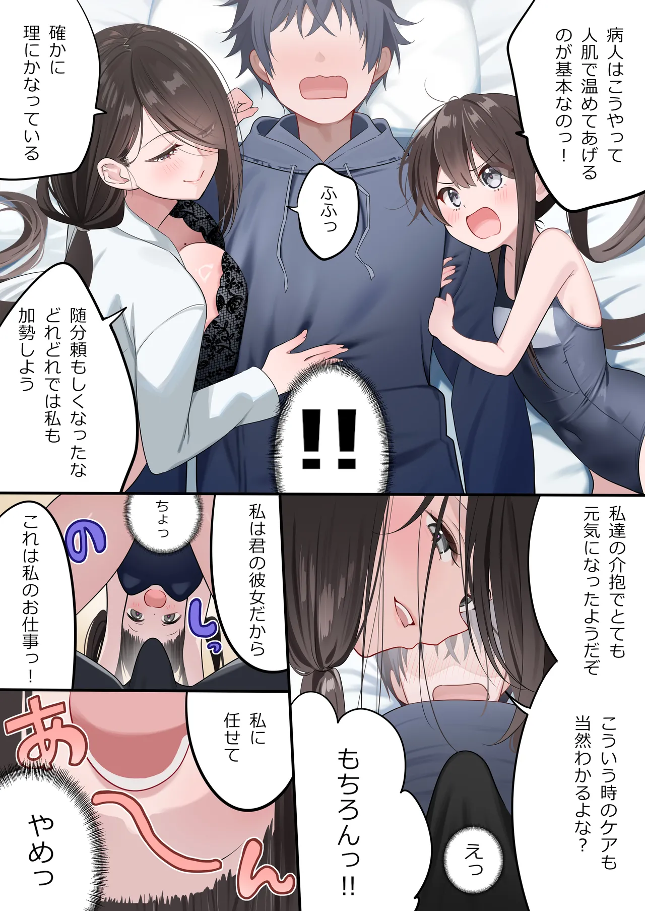 幼馴染ちゃんシリーズ裏本 5 - page28