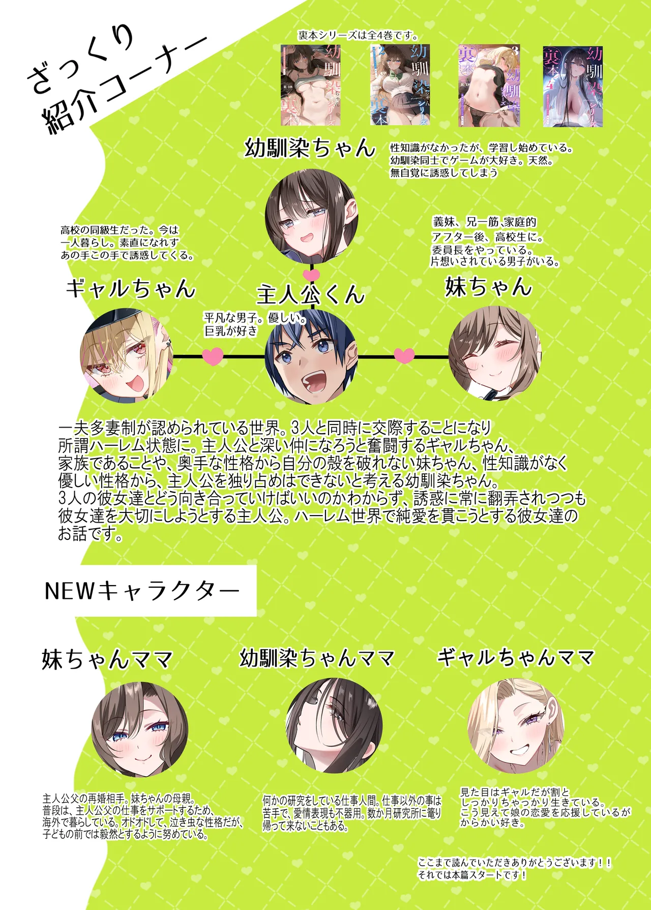 幼馴染ちゃんシリーズ裏本 5 - page3