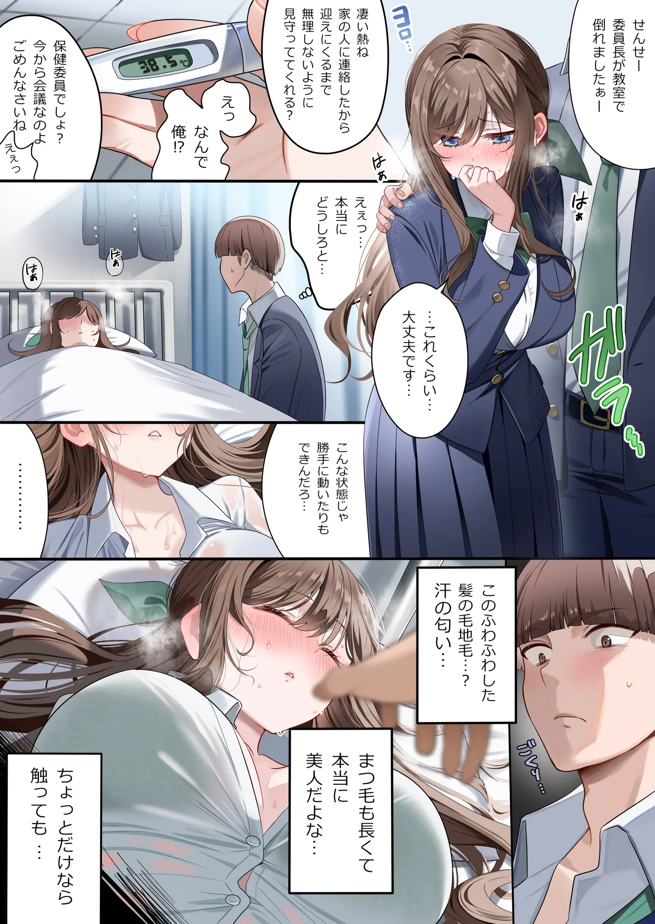 幼馴染ちゃんシリーズ裏本 5 - page4