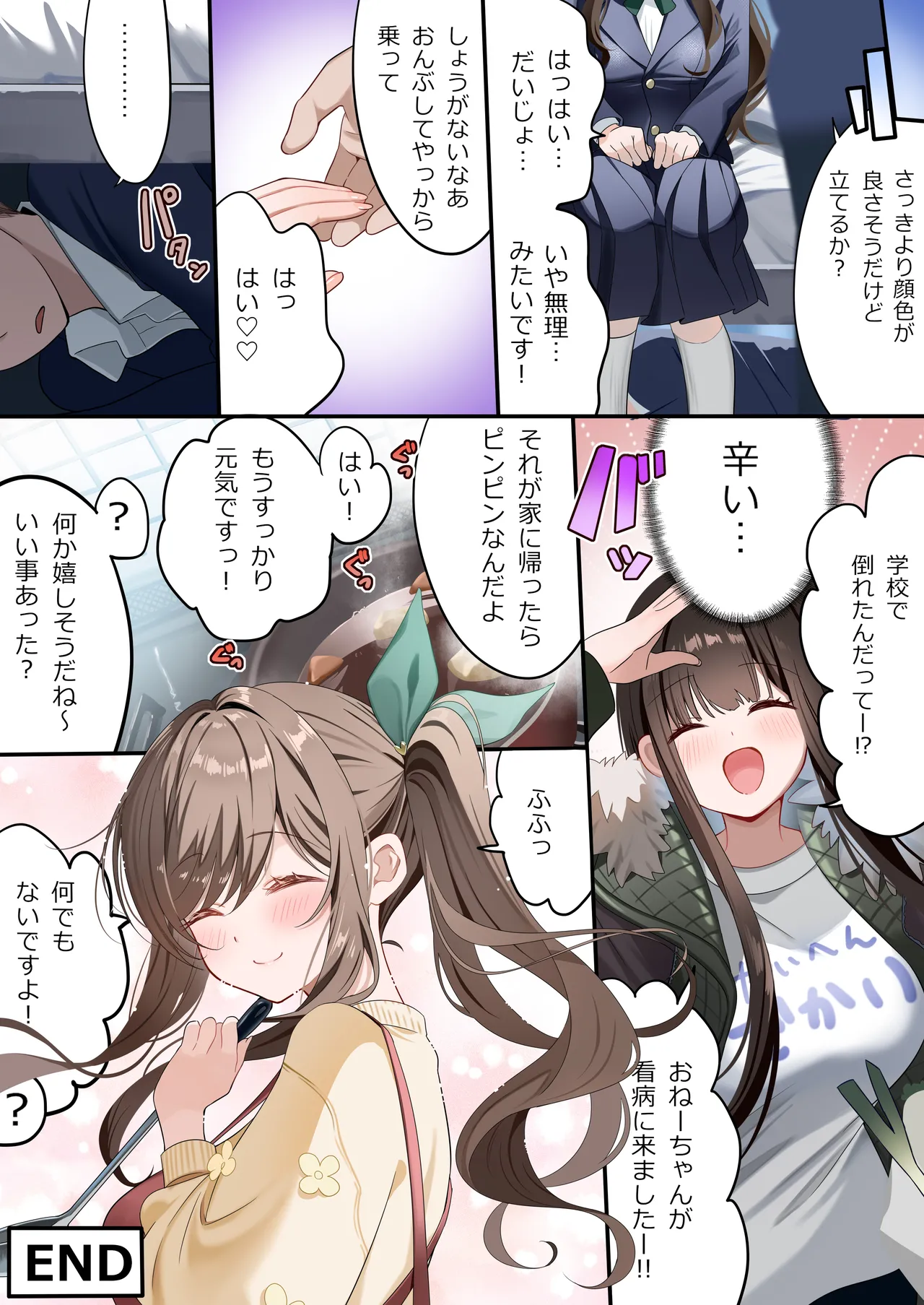 幼馴染ちゃんシリーズ裏本 5 - page7