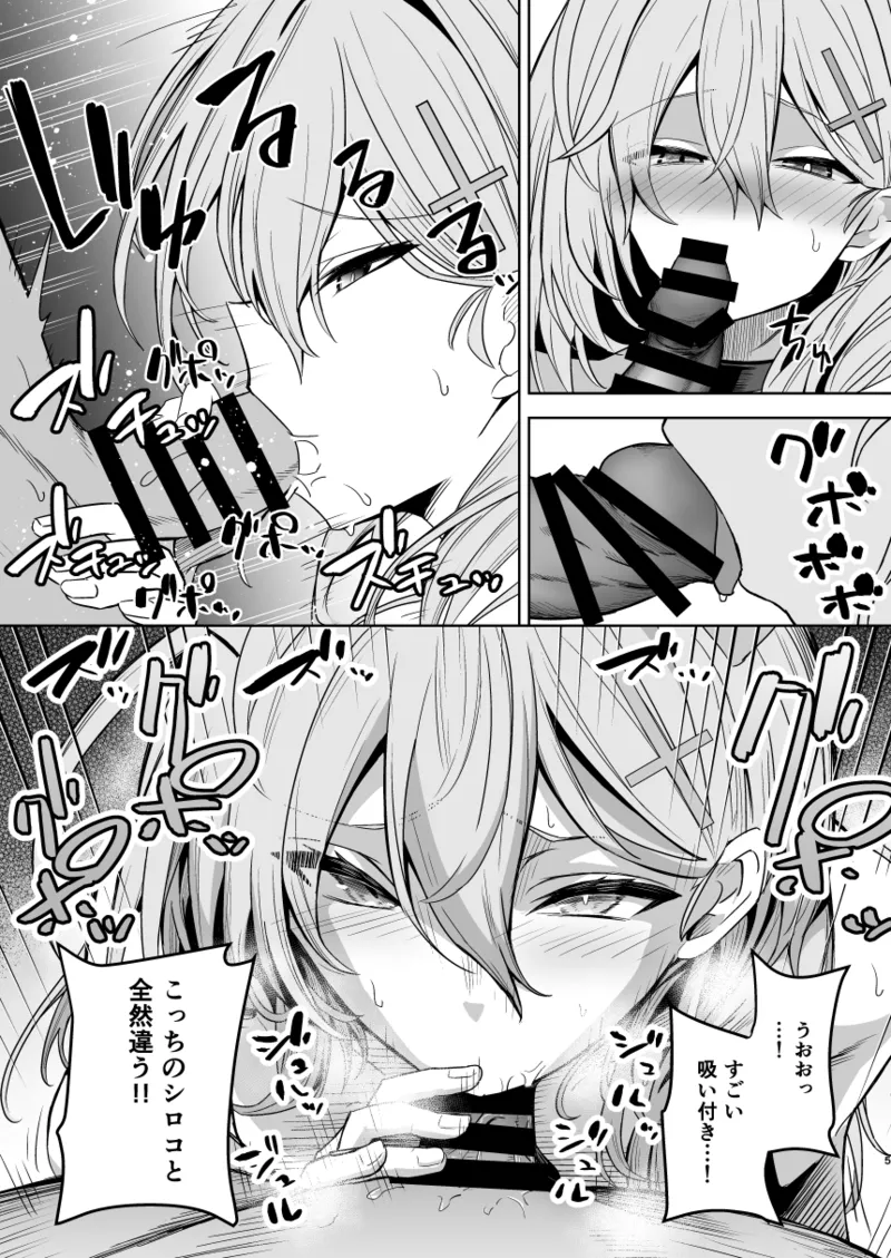 SHIROKO rendezvous - page6