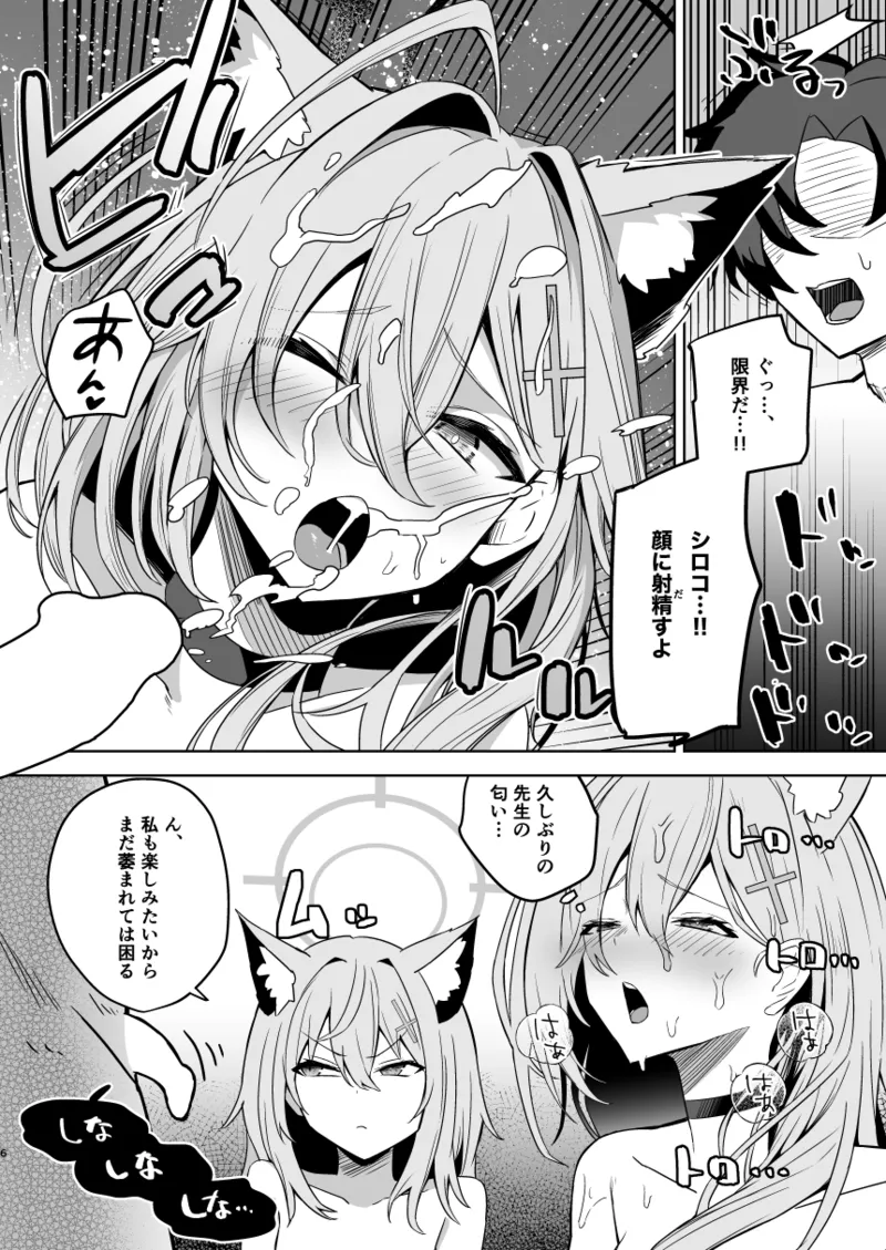 SHIROKO rendezvous - page7