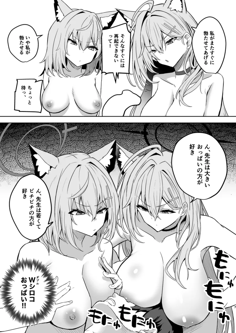 SHIROKO rendezvous - page8