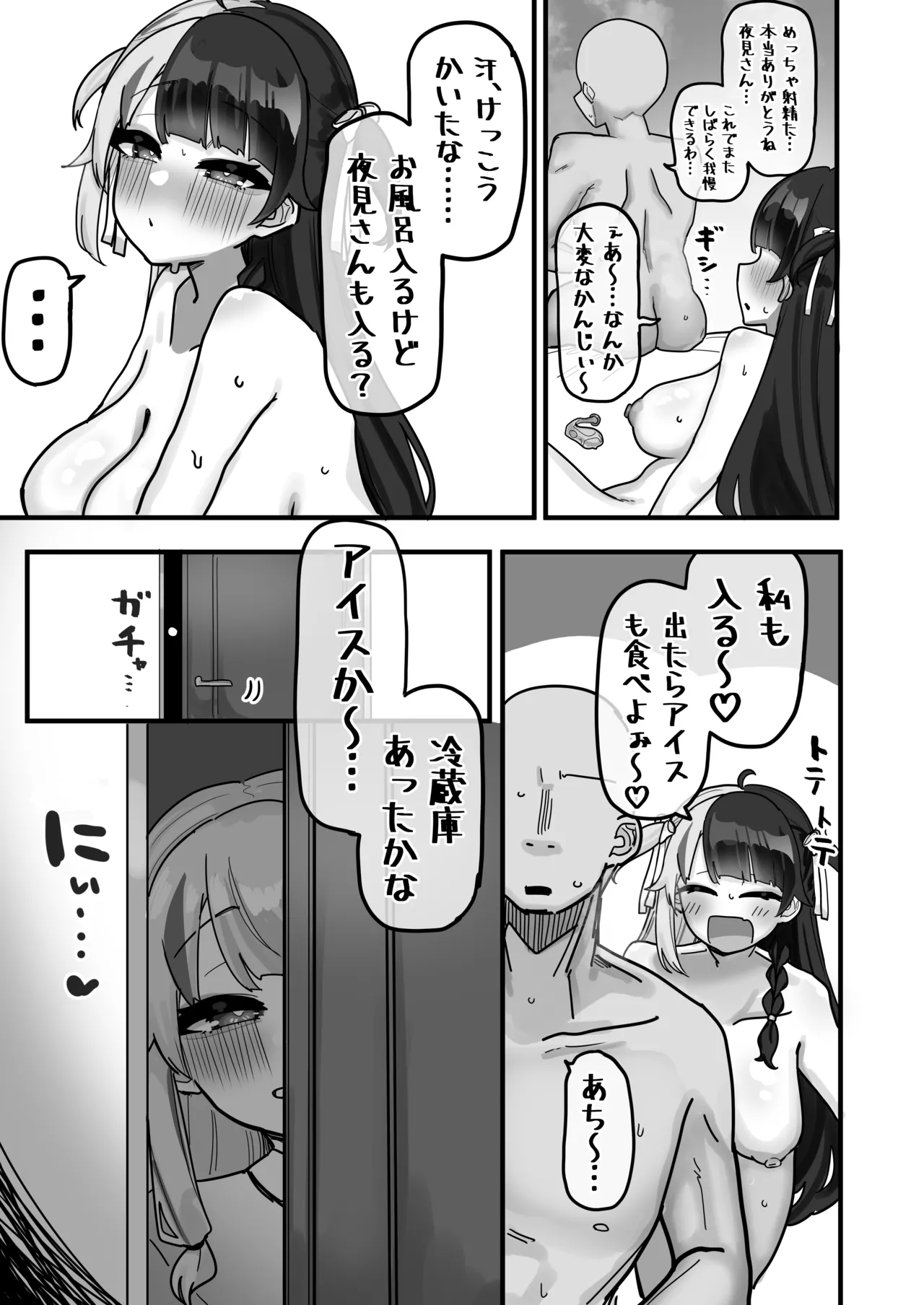 終夜 夜々に見入りて - page13
