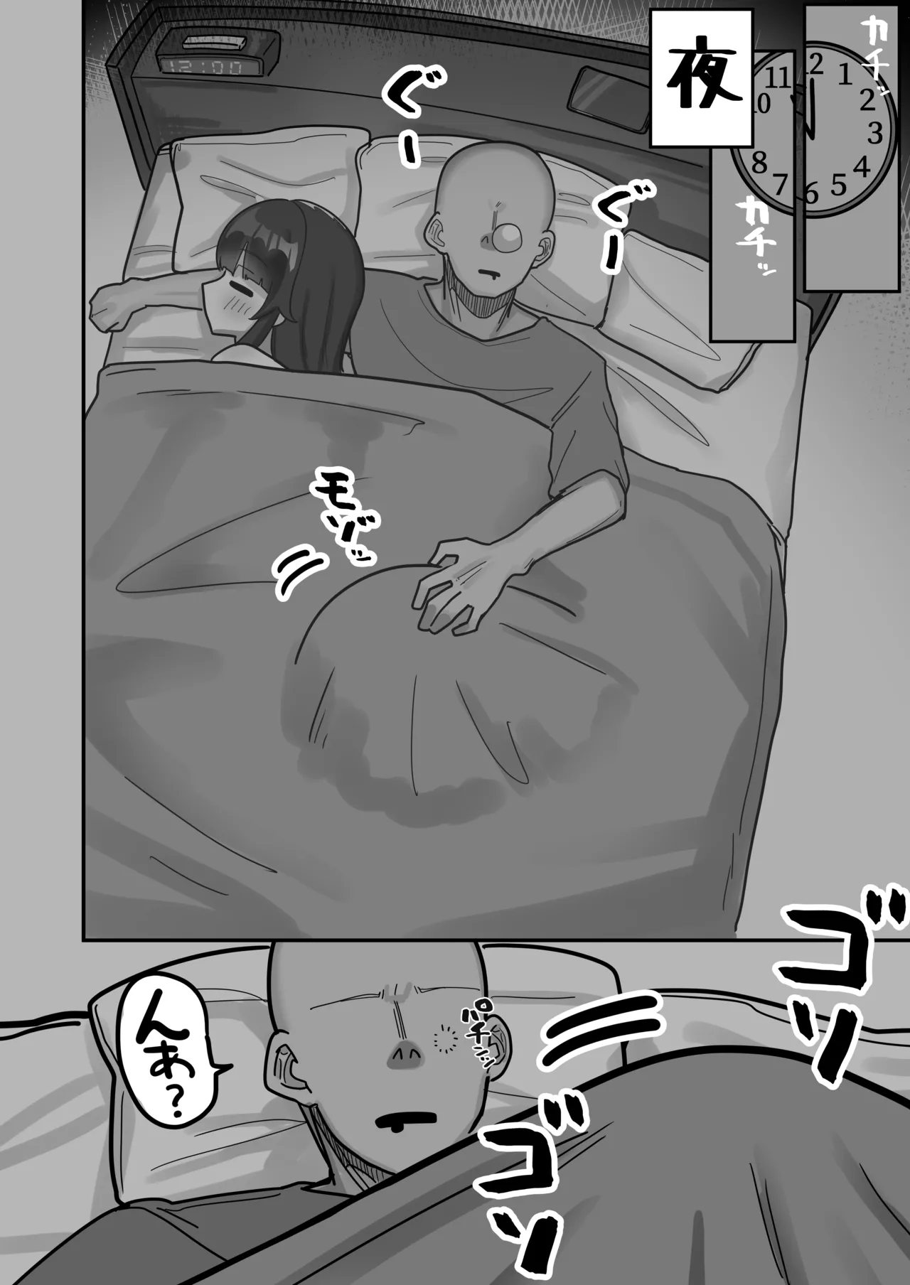 終夜 夜々に見入りて - page14