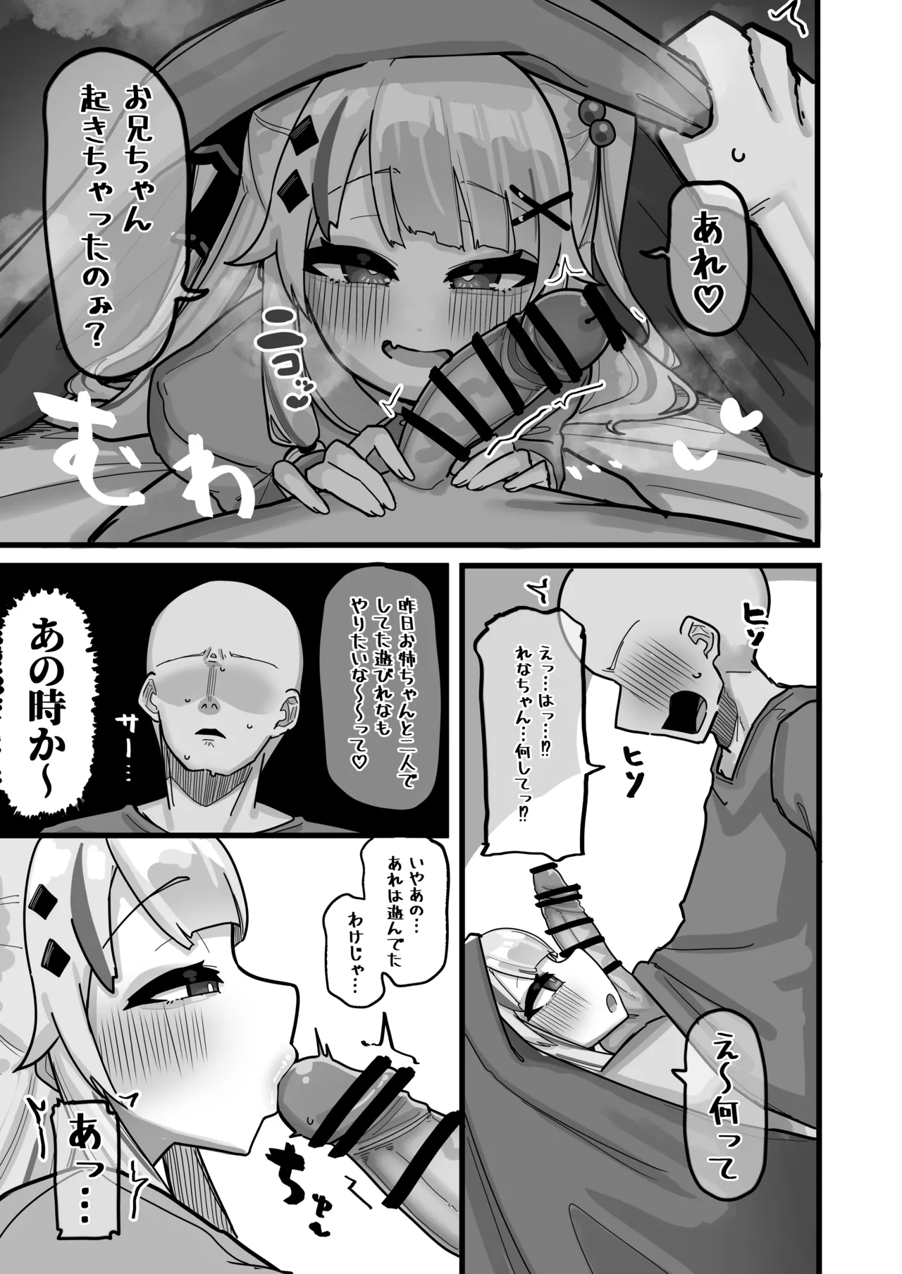 終夜 夜々に見入りて - page15