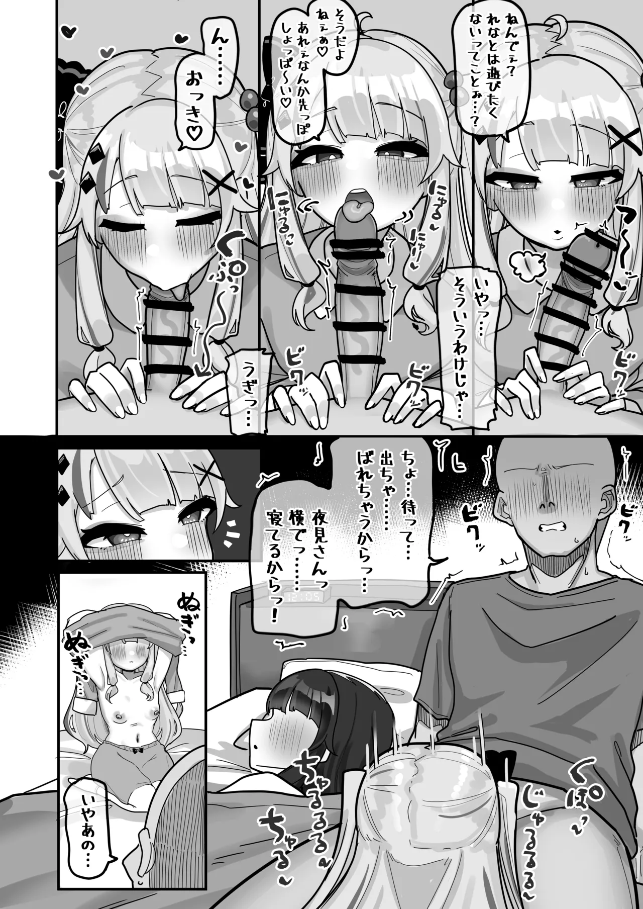 終夜 夜々に見入りて - page16