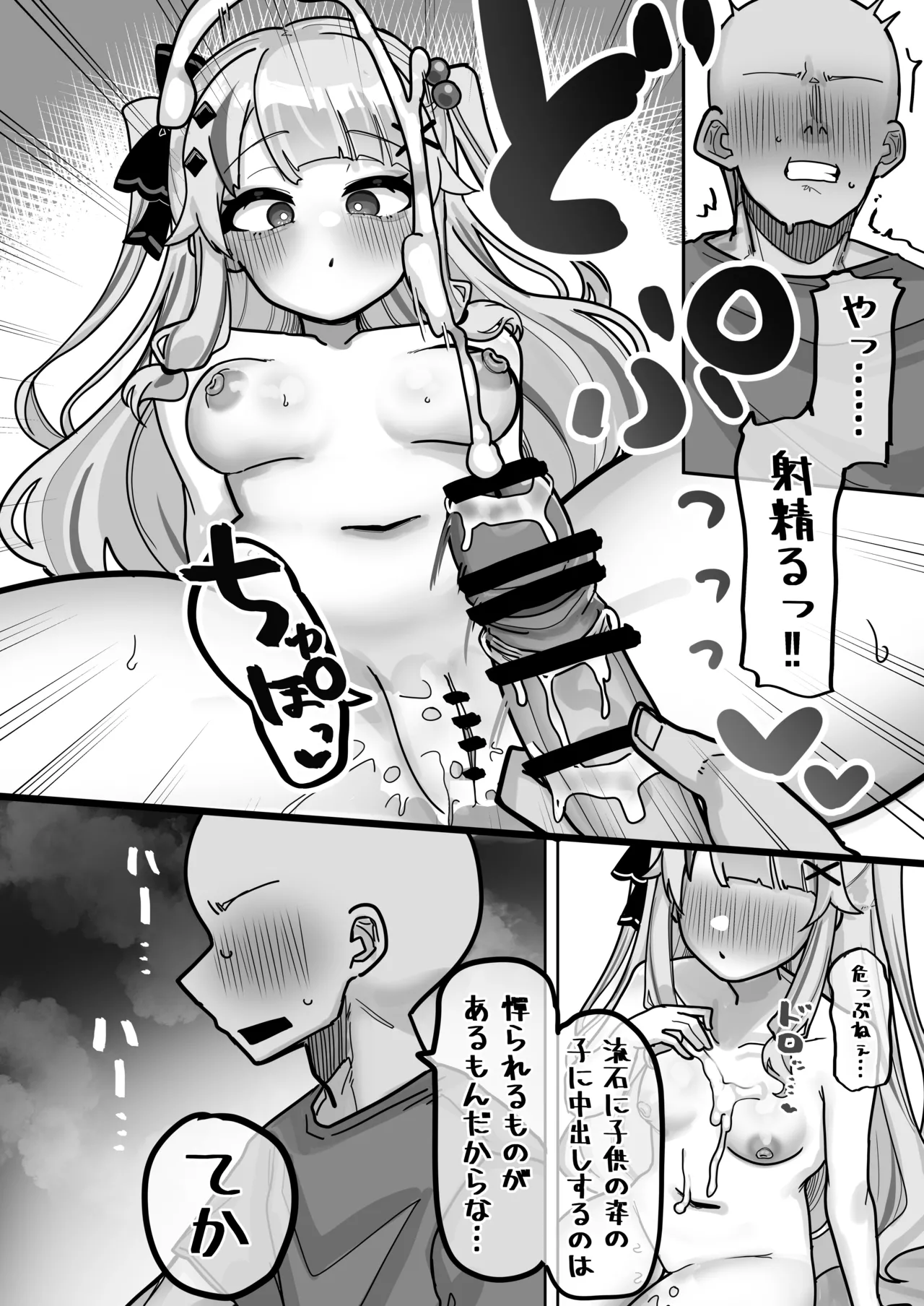 終夜 夜々に見入りて - page20