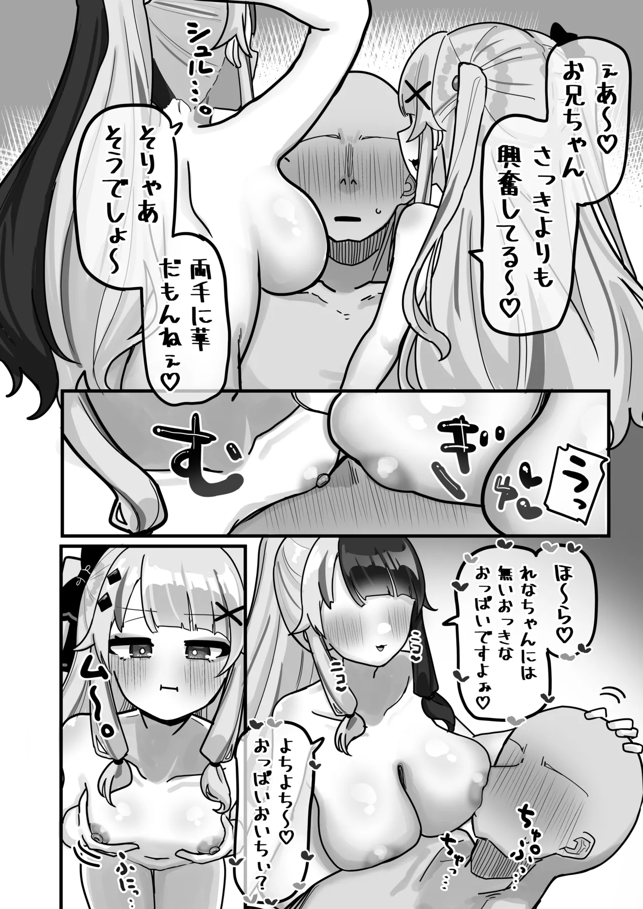 終夜 夜々に見入りて - page24