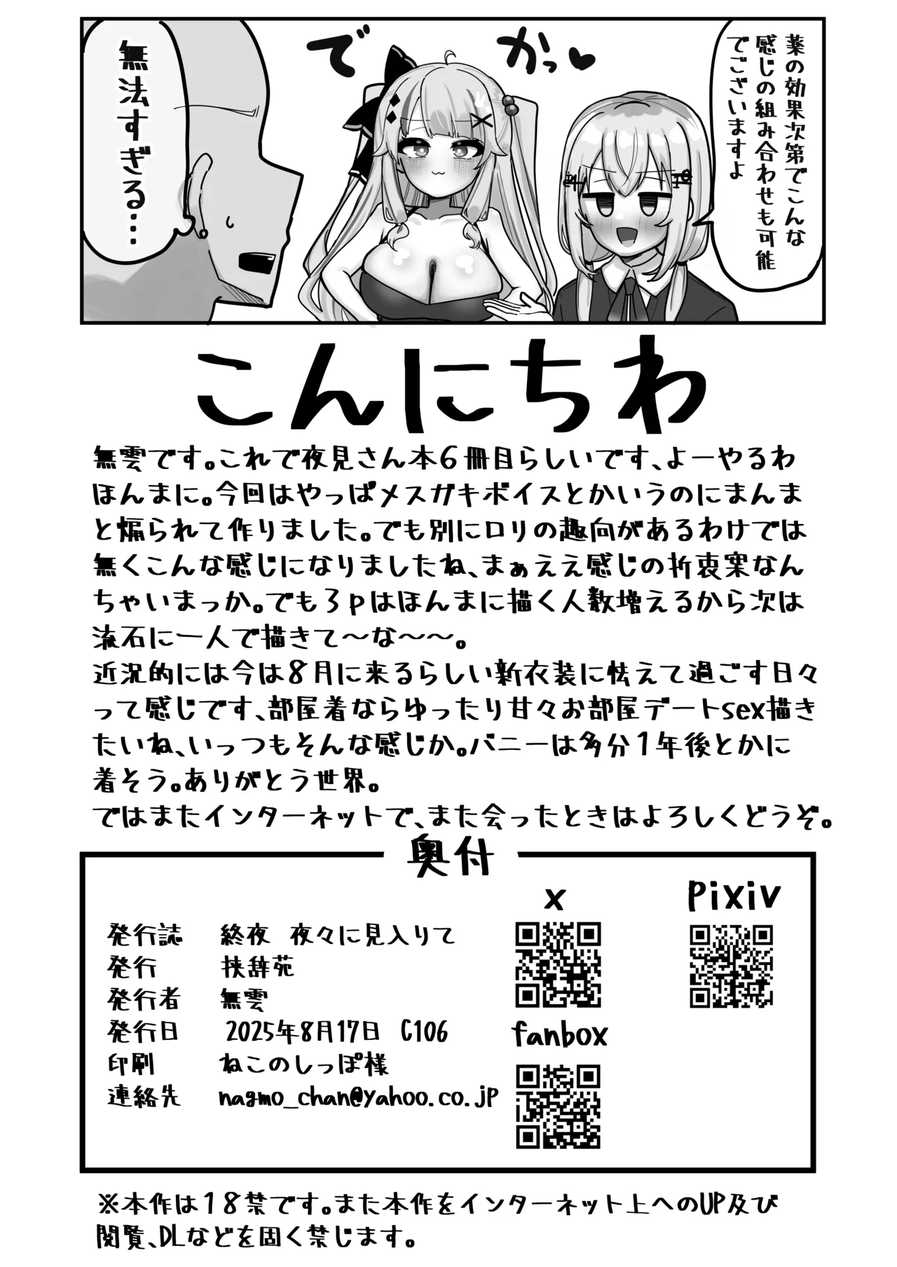 終夜 夜々に見入りて - page30