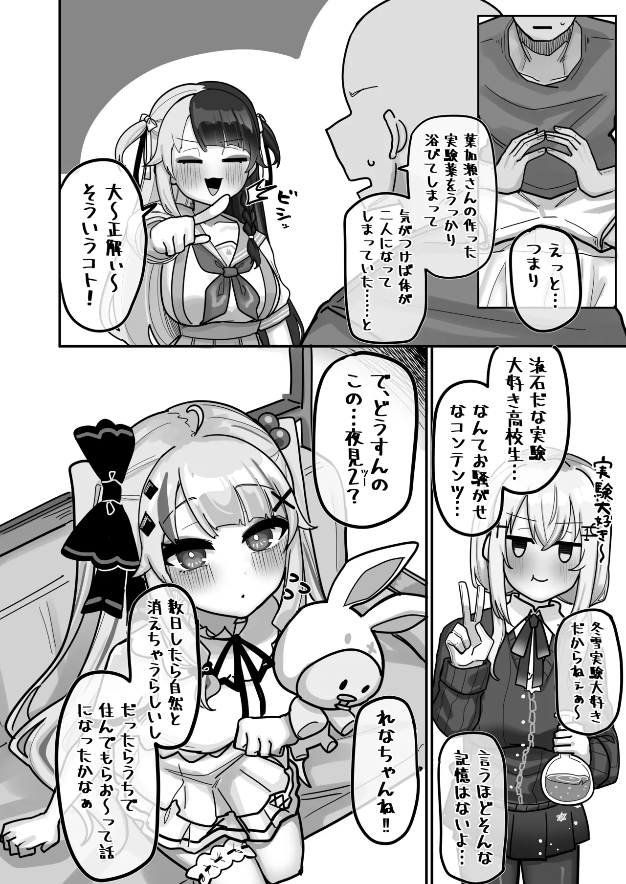 終夜 夜々に見入りて - page4