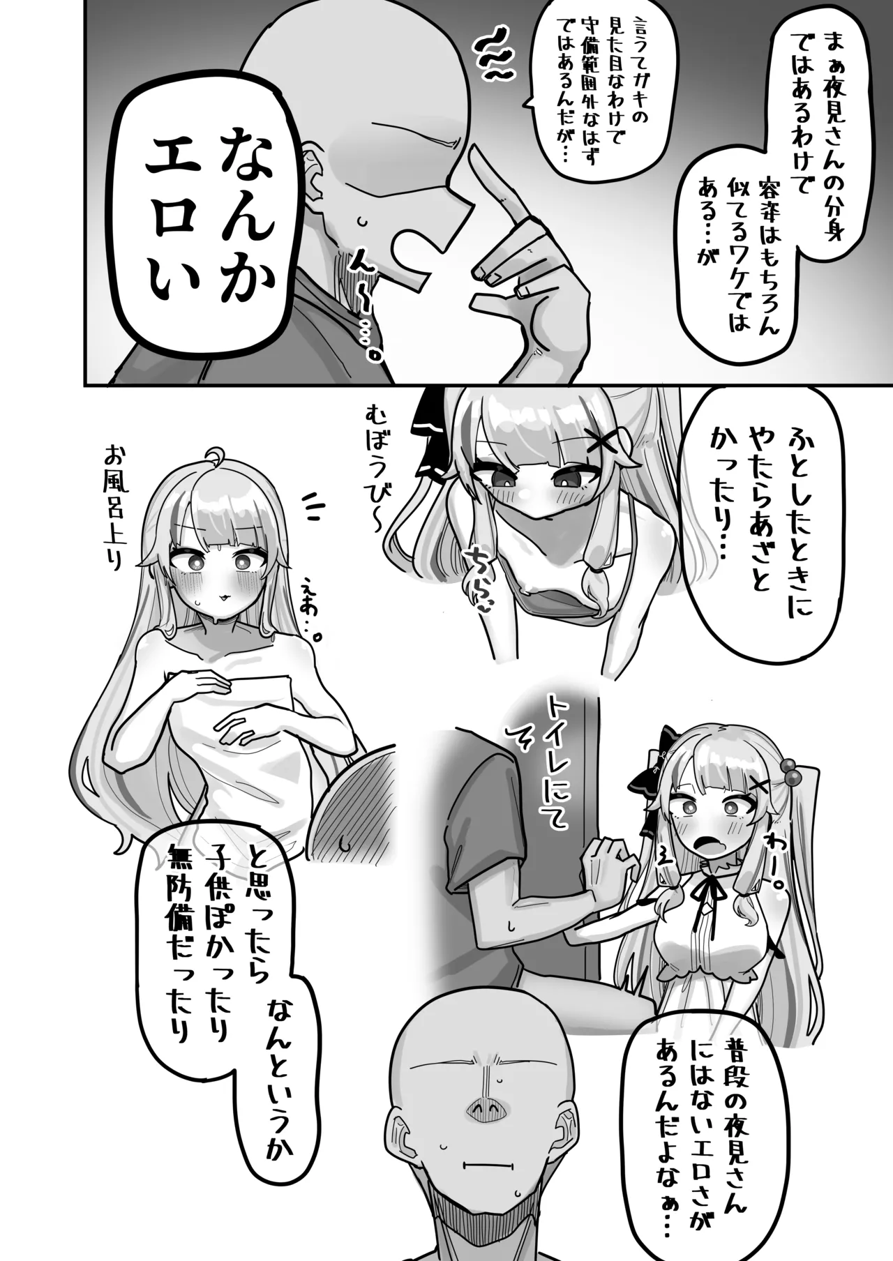 終夜 夜々に見入りて - page6