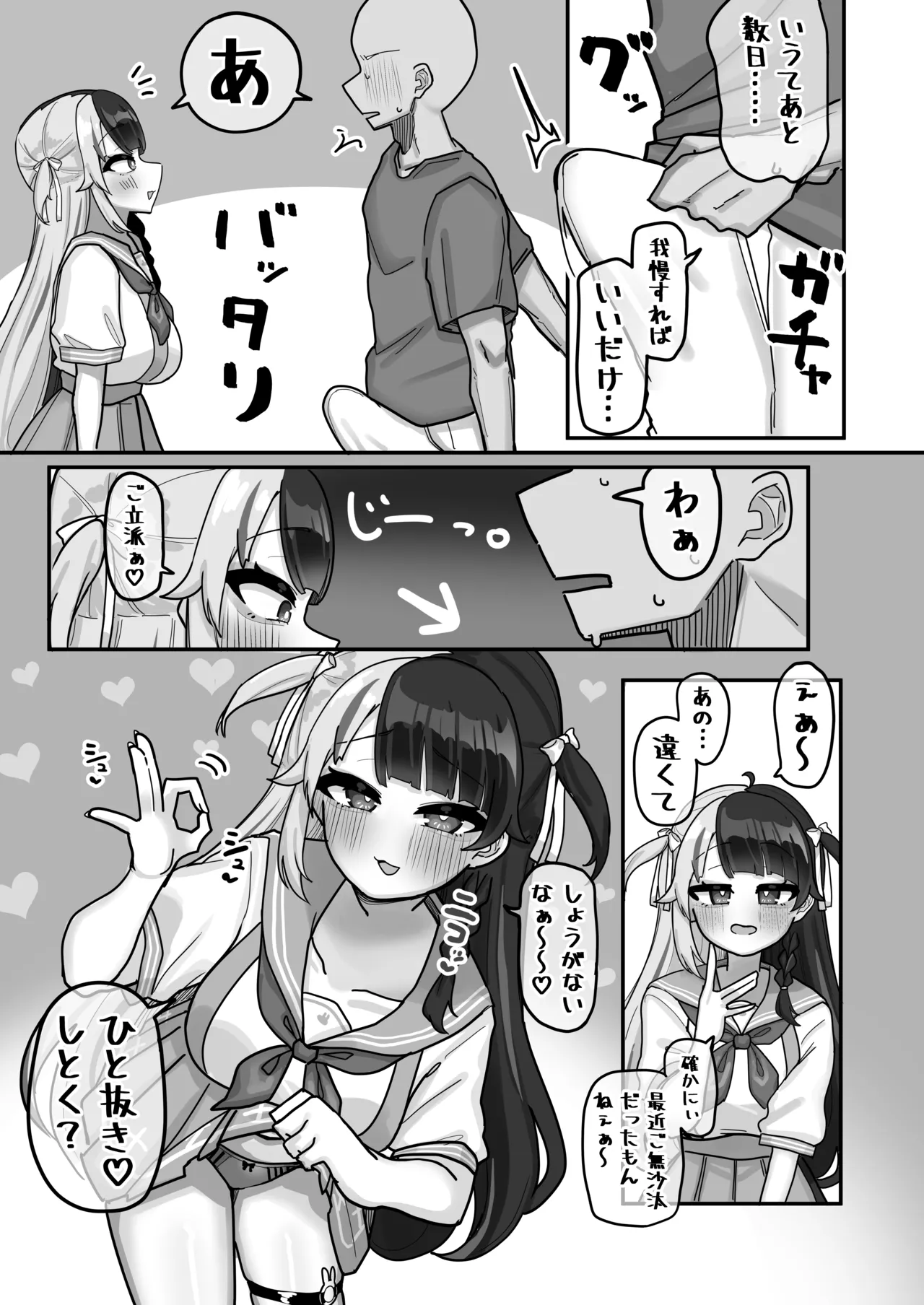 終夜 夜々に見入りて - page7