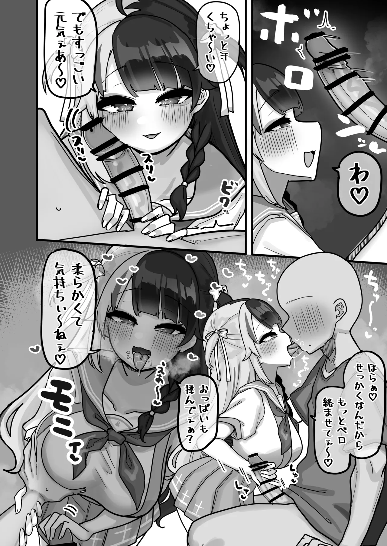 終夜 夜々に見入りて - page8