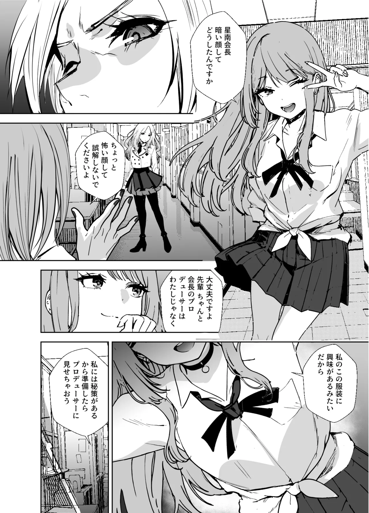 ギャルギャル - page3