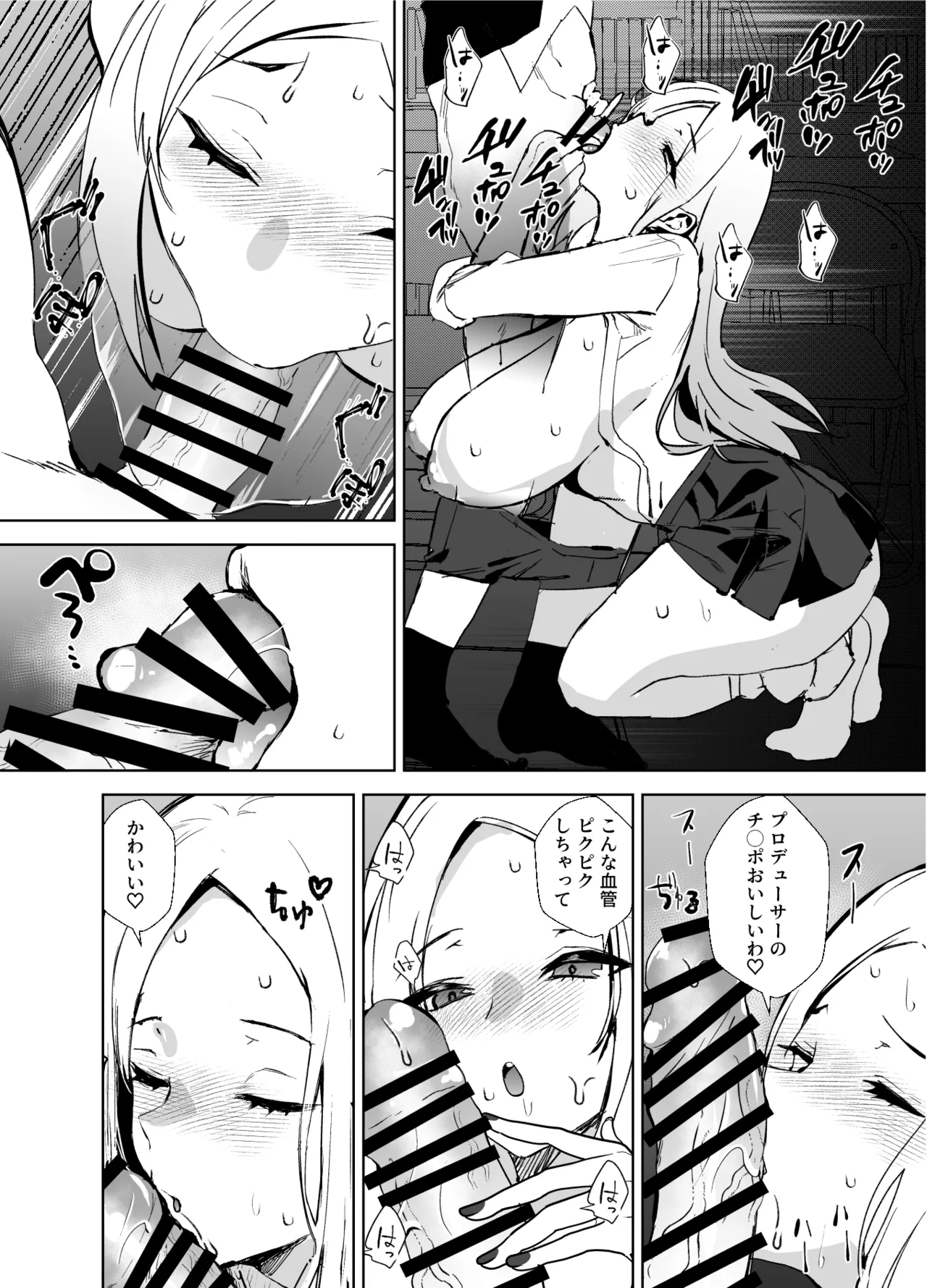 ギャルギャル - page7