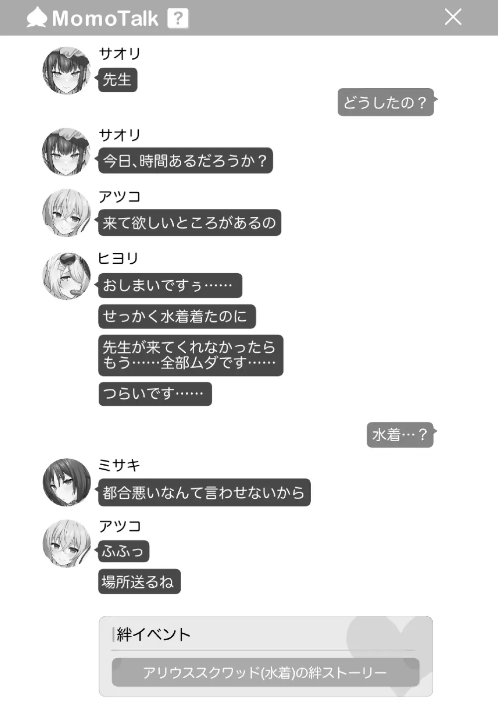 アリウスサマー - page2
