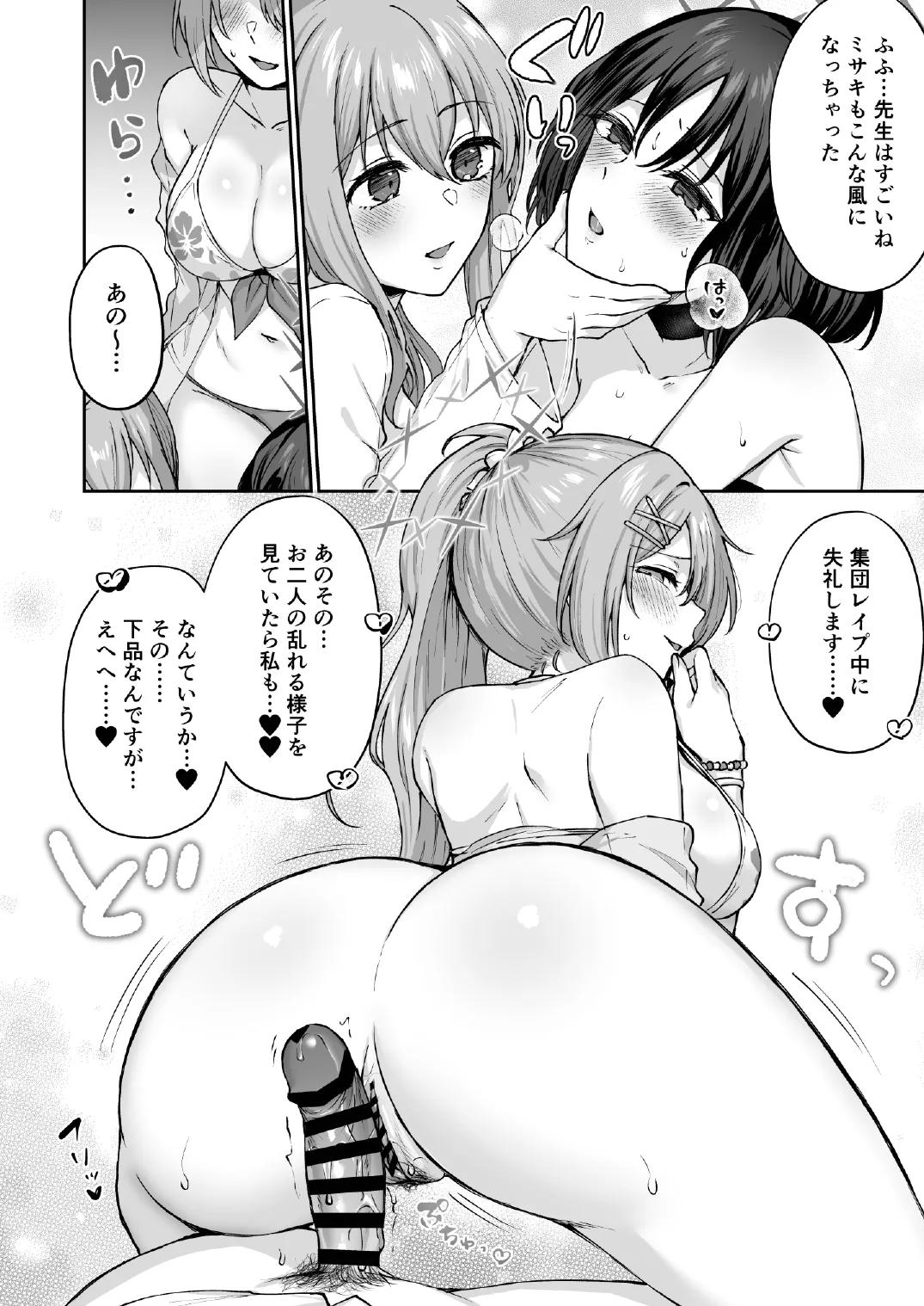 アリウスサマー - page20