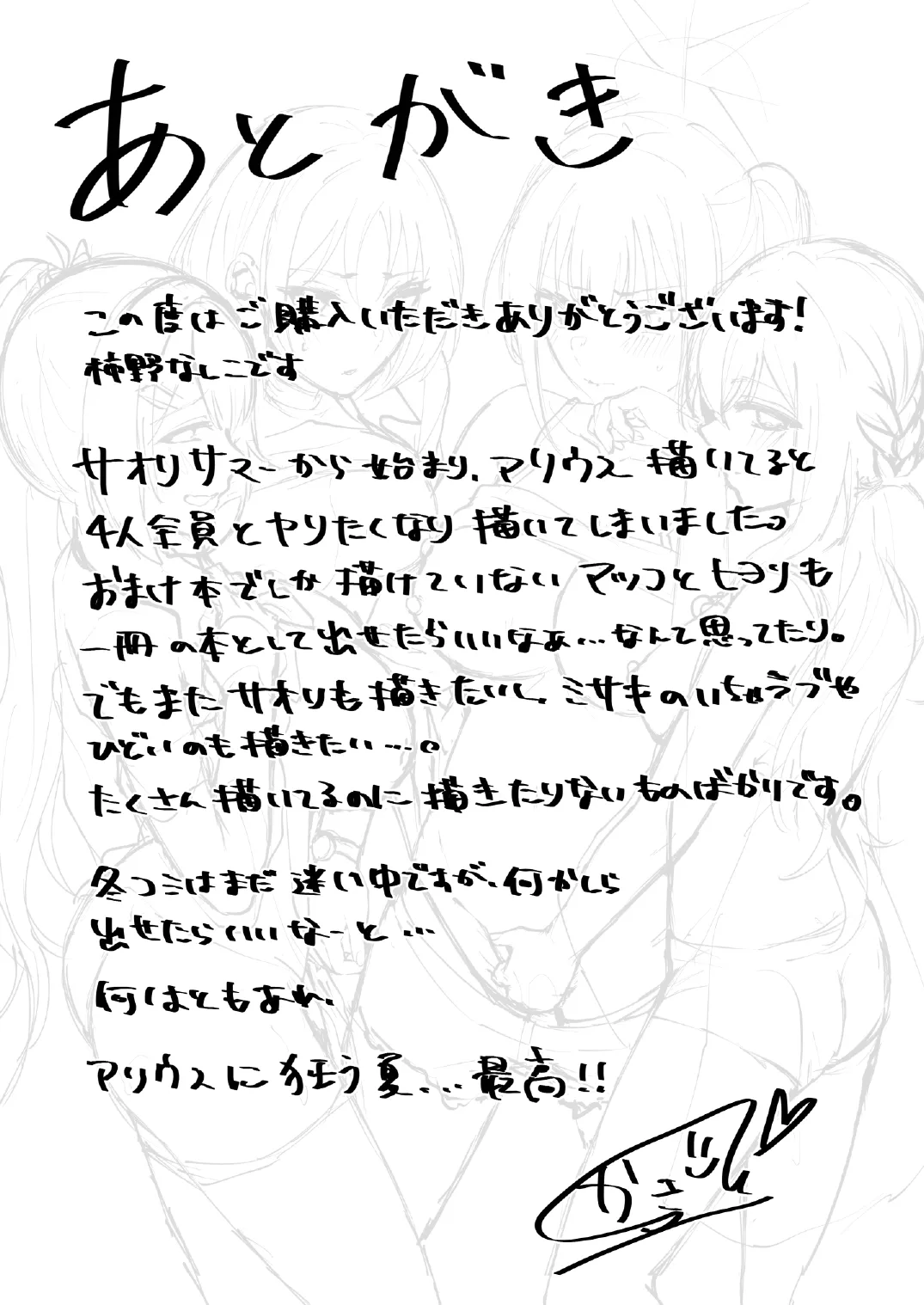 アリウスサマー - page35