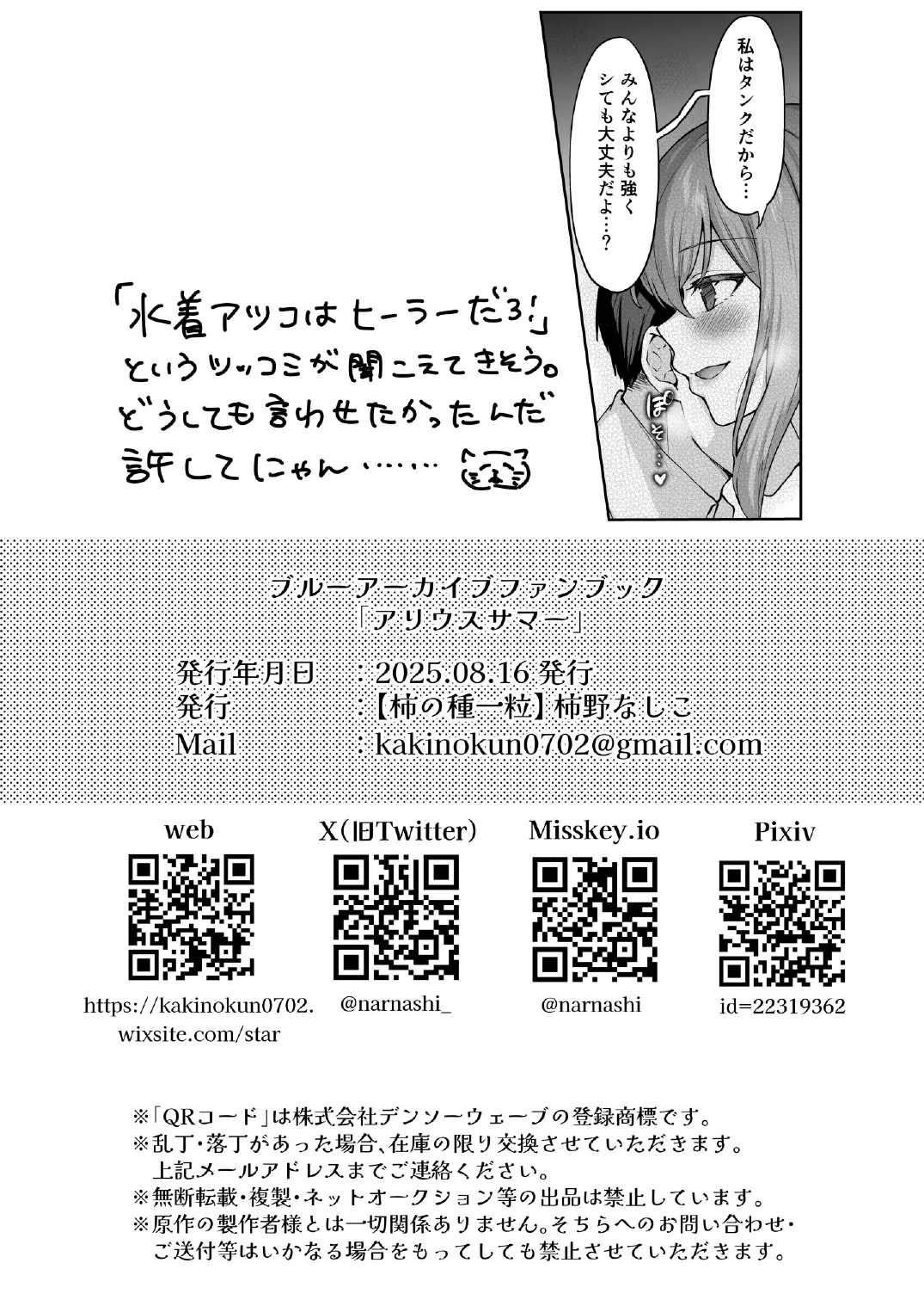 アリウスサマー - page36