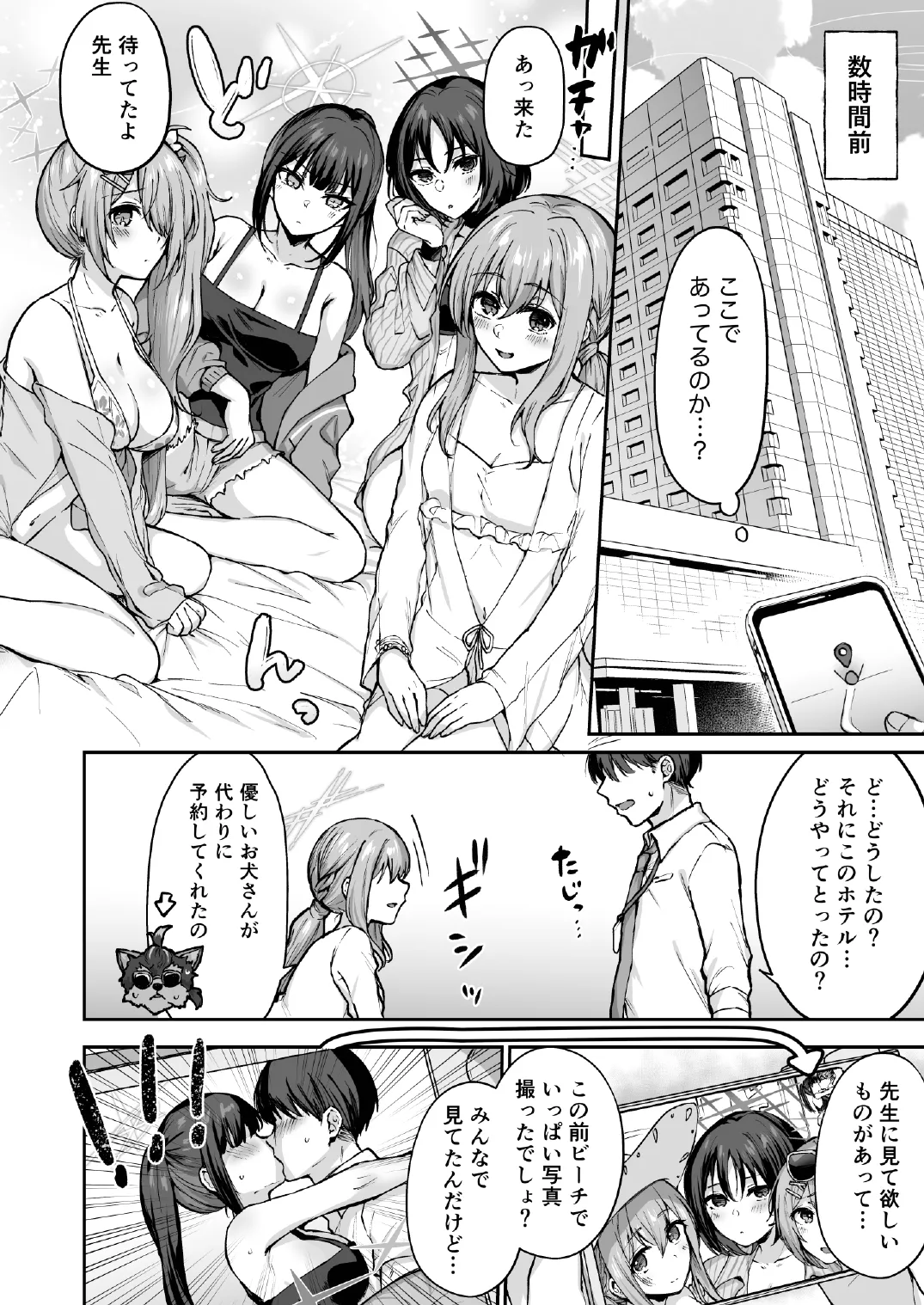 アリウスサマー - page6
