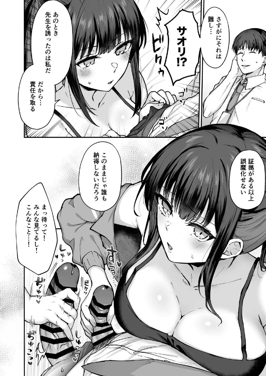 アリウスサマー - page8