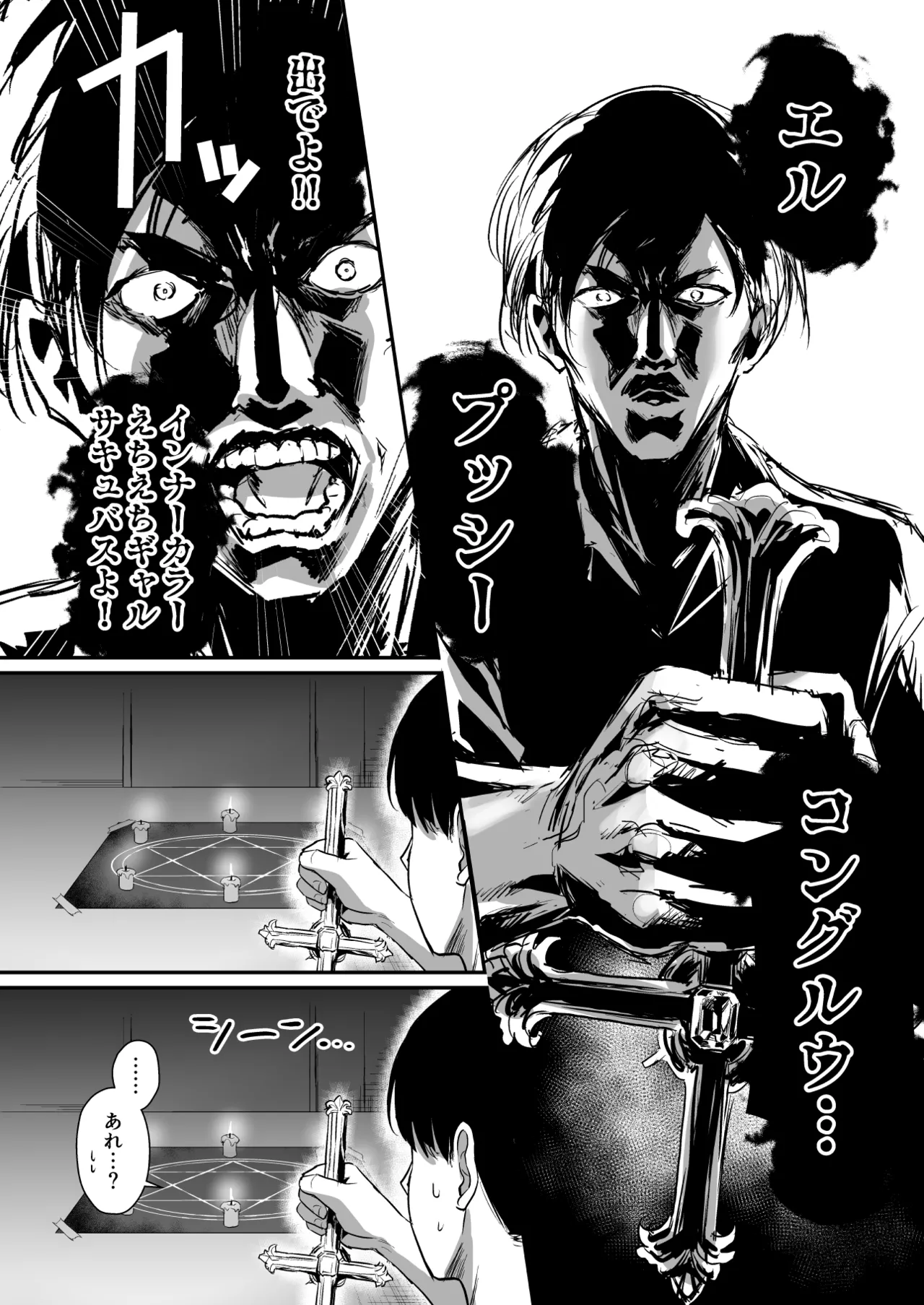 ギャルサキュバスがハーレムで来ようと俺の純愛は止まらない! - page12