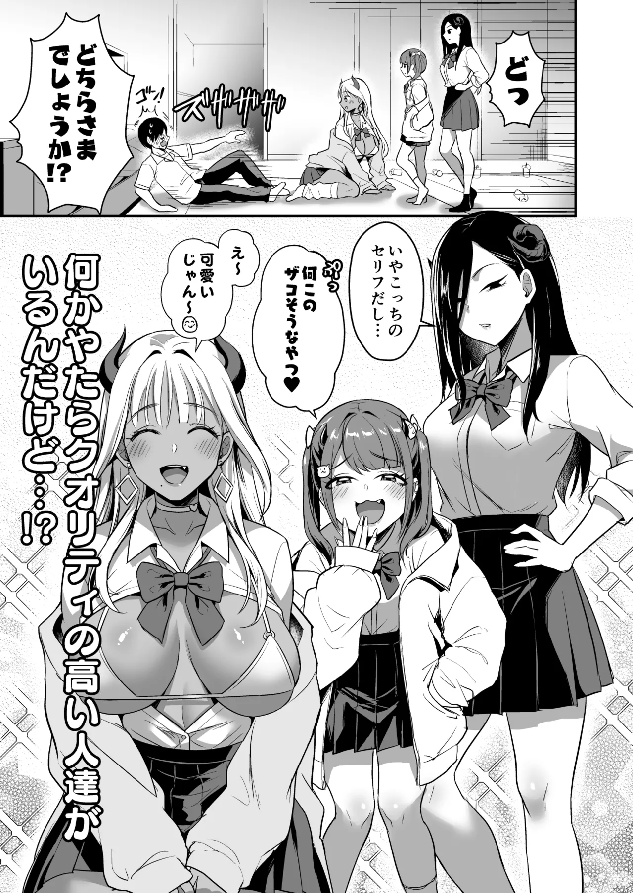 ギャルサキュバスがハーレムで来ようと俺の純愛は止まらない! - page15
