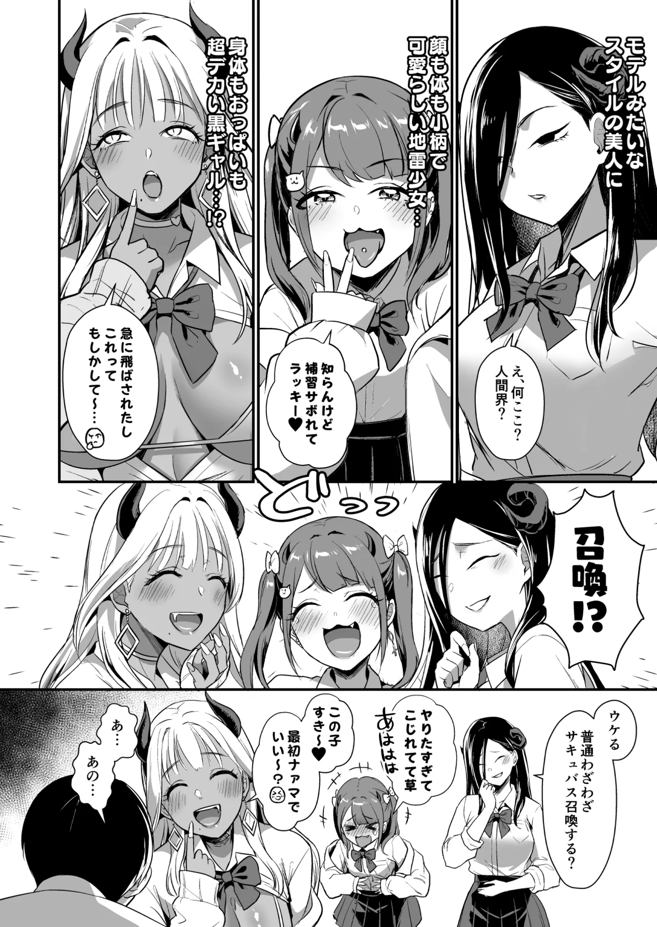 ギャルサキュバスがハーレムで来ようと俺の純愛は止まらない! - page16