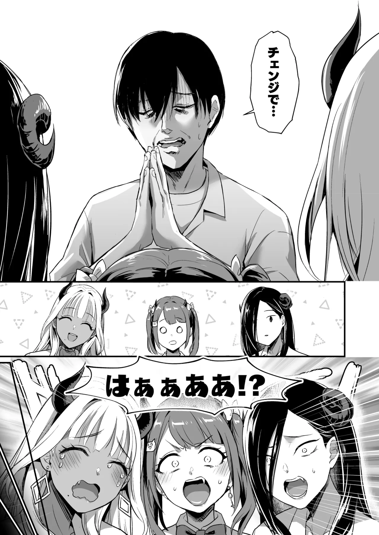 ギャルサキュバスがハーレムで来ようと俺の純愛は止まらない! - page17