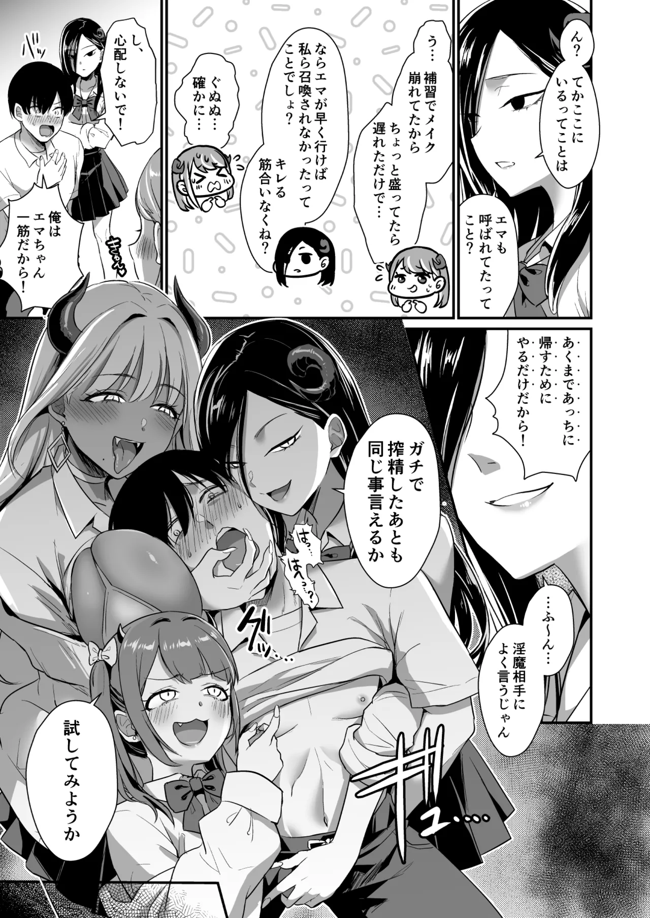 ギャルサキュバスがハーレムで来ようと俺の純愛は止まらない! - page21