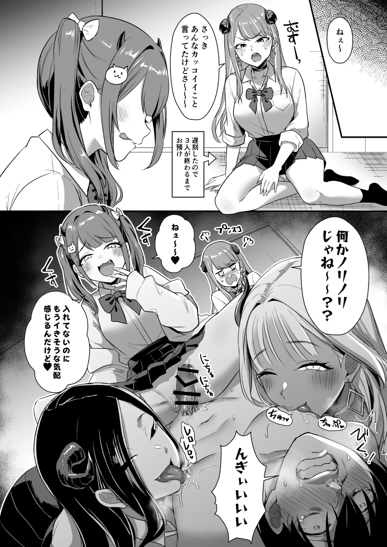 ギャルサキュバスがハーレムで来ようと俺の純愛は止まらない! - page22