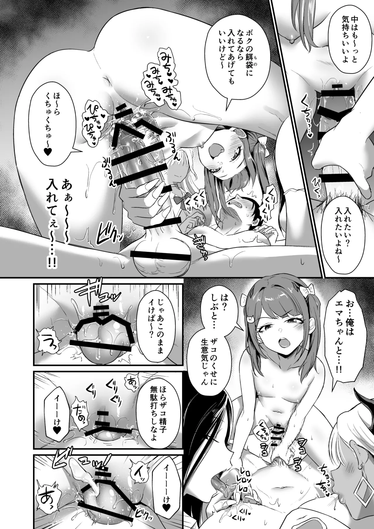 ギャルサキュバスがハーレムで来ようと俺の純愛は止まらない! - page24