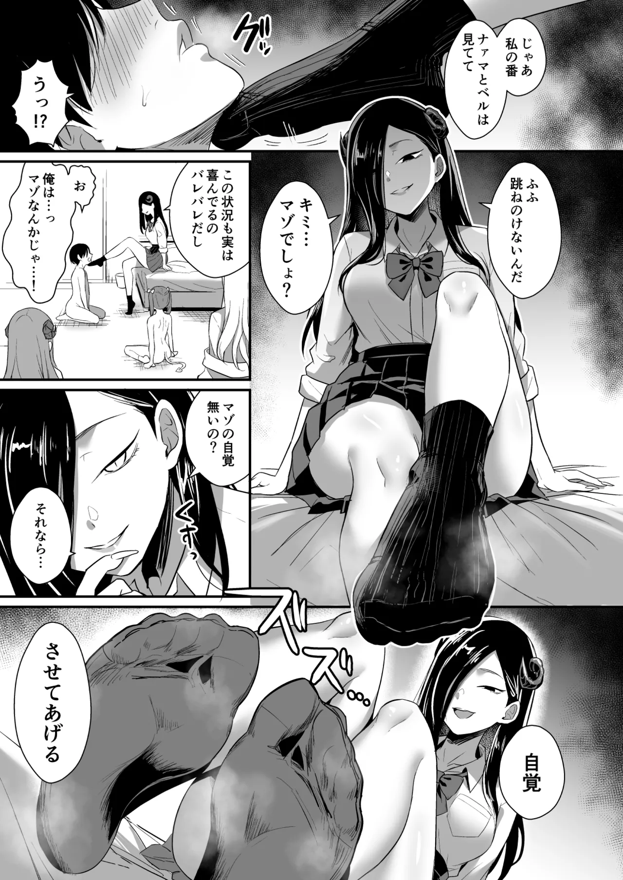 ギャルサキュバスがハーレムで来ようと俺の純愛は止まらない! - page27