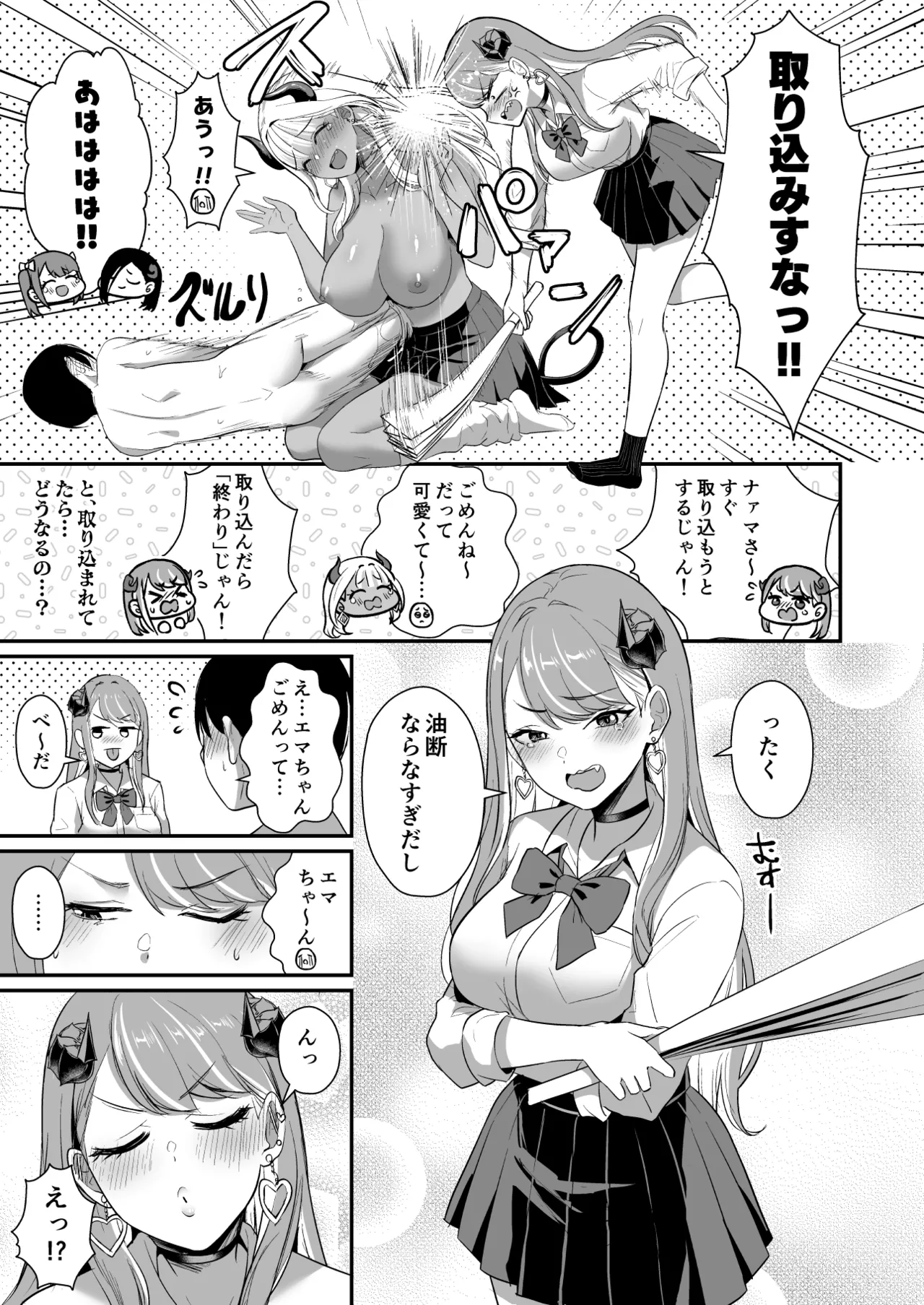 ギャルサキュバスがハーレムで来ようと俺の純愛は止まらない! - page39