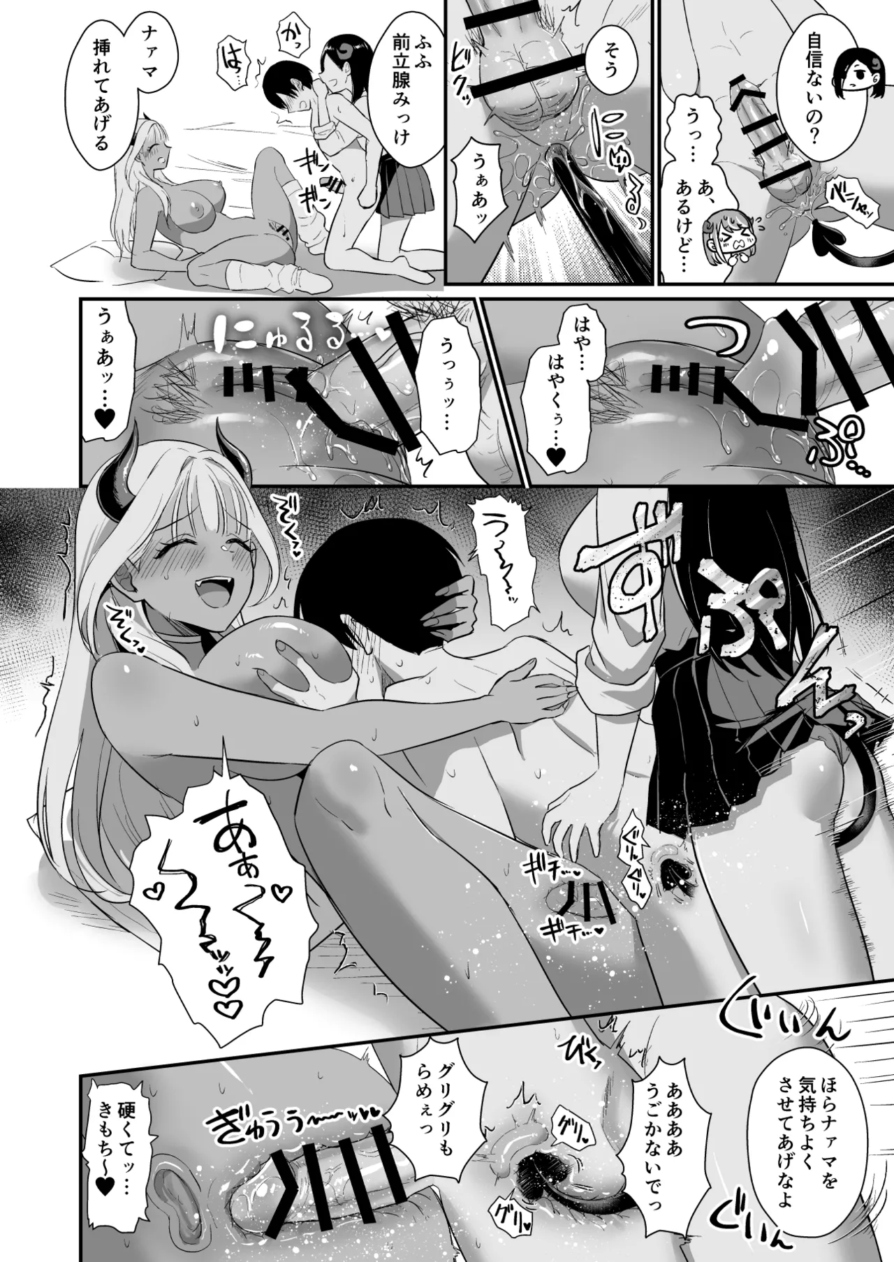 ギャルサキュバスがハーレムで来ようと俺の純愛は止まらない! - page46