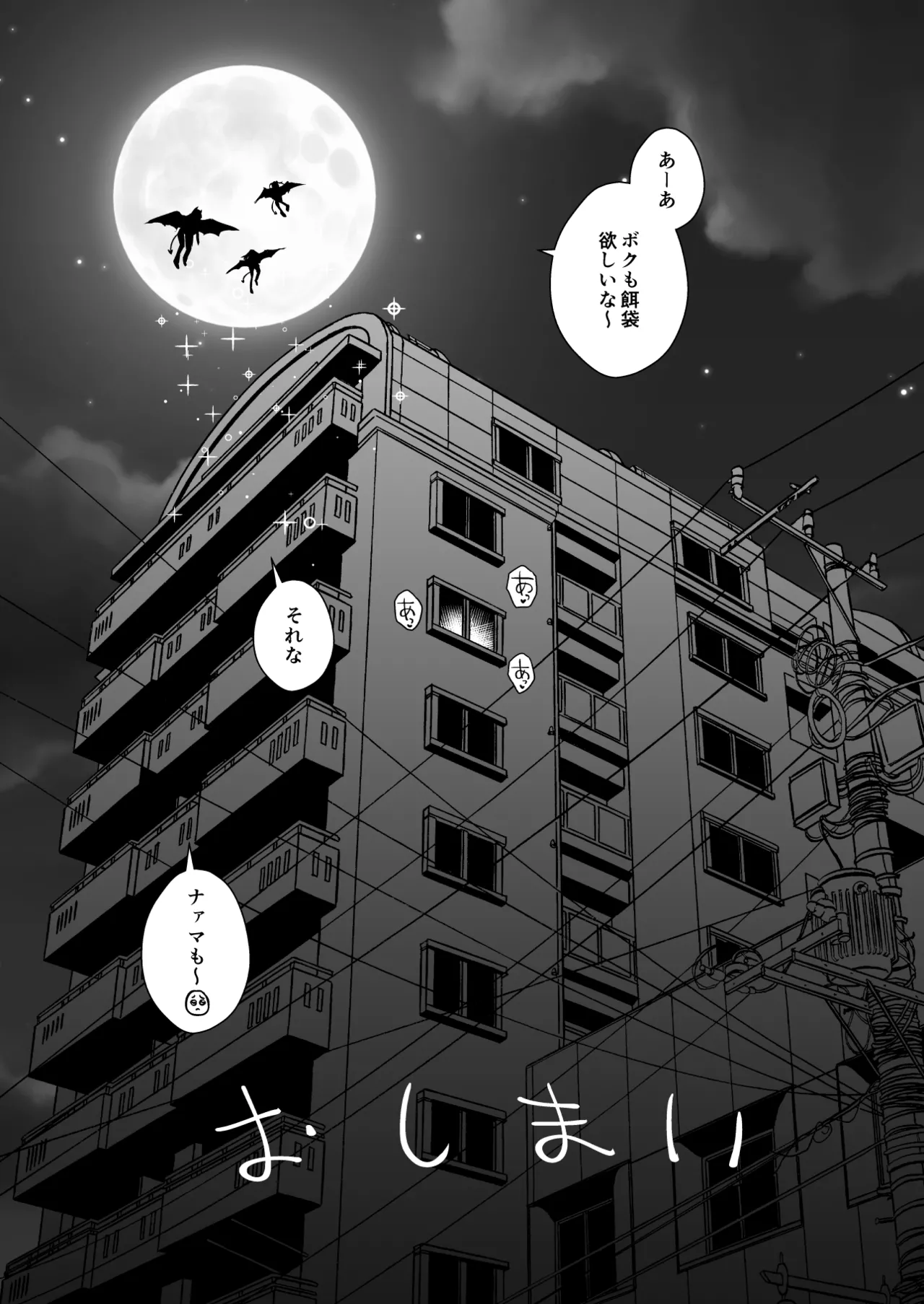 ギャルサキュバスがハーレムで来ようと俺の純愛は止まらない! - page67