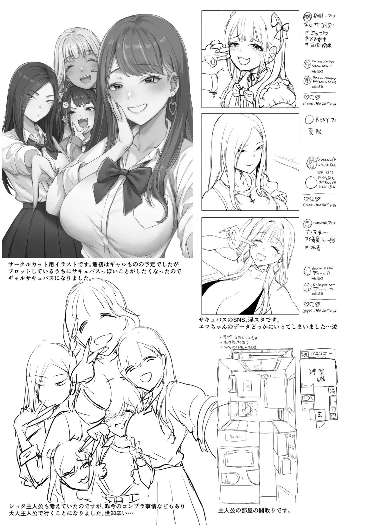 ギャルサキュバスがハーレムで来ようと俺の純愛は止まらない! - page69