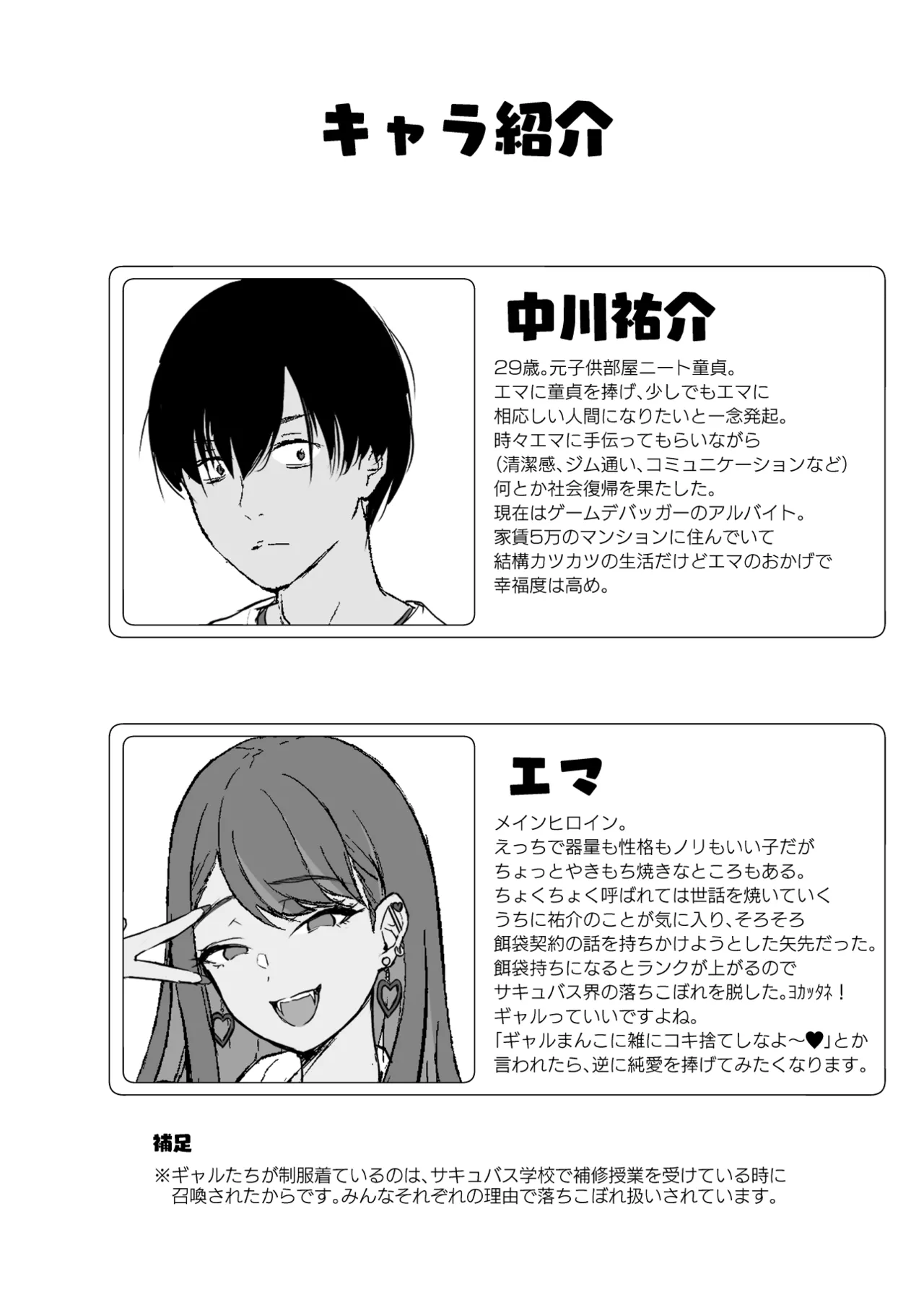 ギャルサキュバスがハーレムで来ようと俺の純愛は止まらない! - page74