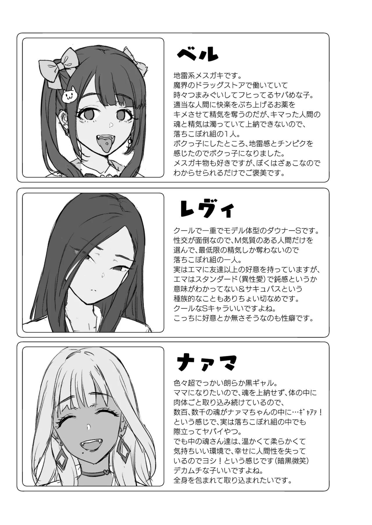 ギャルサキュバスがハーレムで来ようと俺の純愛は止まらない! - page75