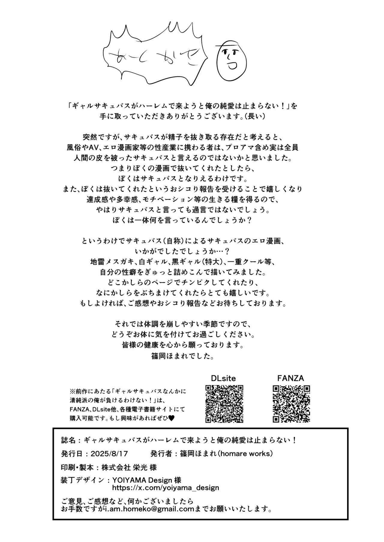 ギャルサキュバスがハーレムで来ようと俺の純愛は止まらない! - page78