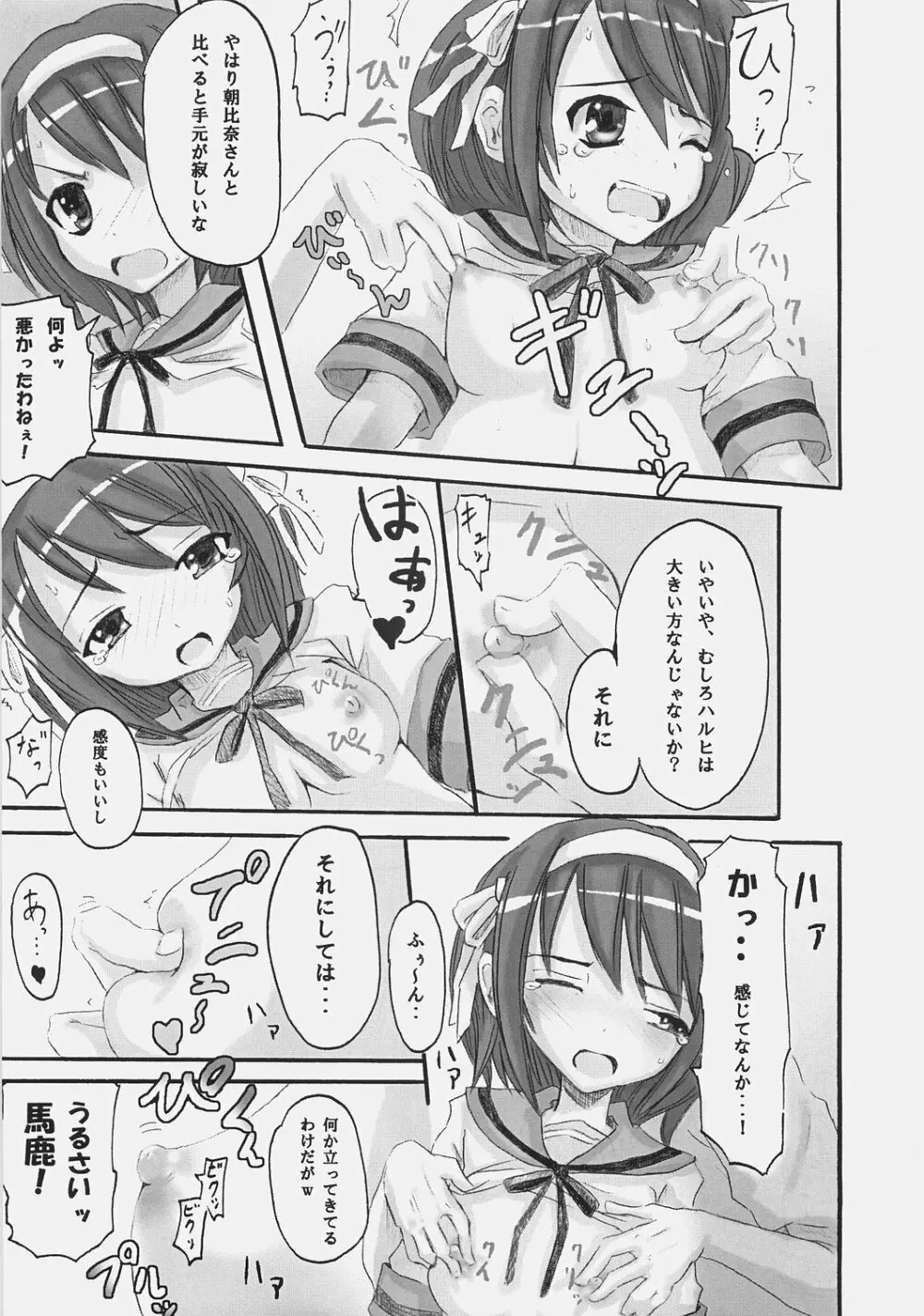 SOS団にようこそ！ - page24
